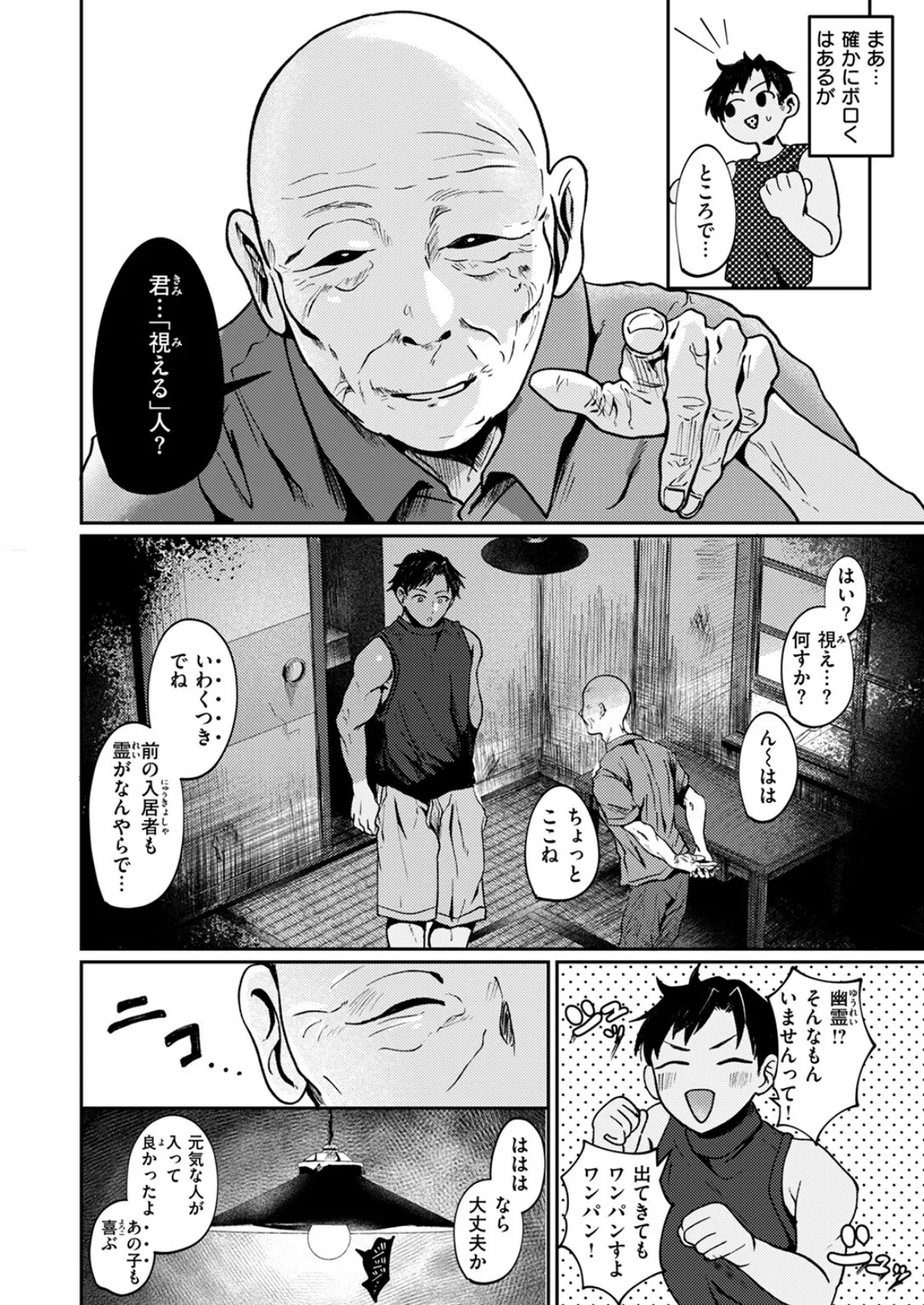 恐怖！！ 女悪霊エロ堕落 4ページ