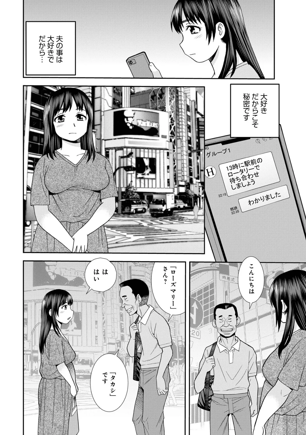 WEB版コミック激ヤバ！198 16ページ