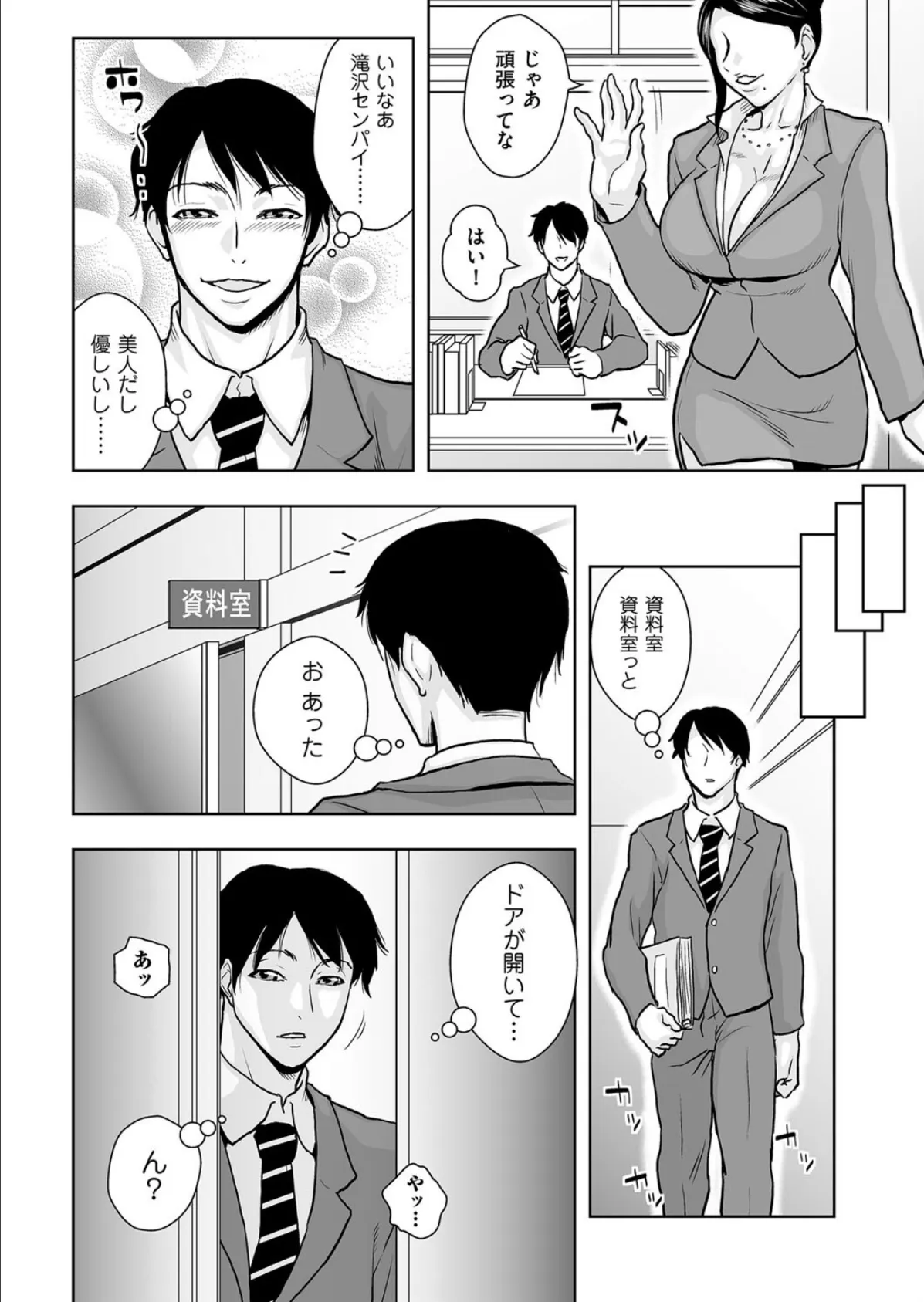 美人女上司を犯る！ 2ページ