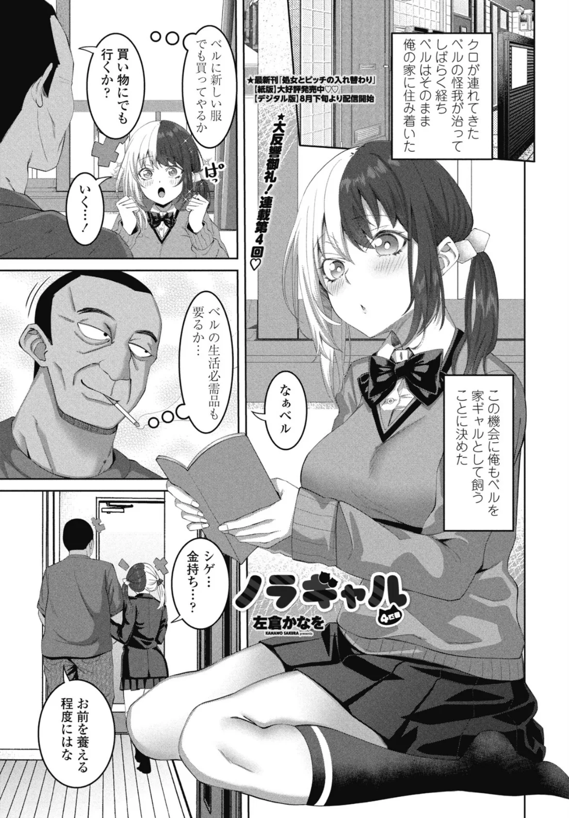 COMICペンギンクラブ 2025年10月号【デジタル版】 19ページ