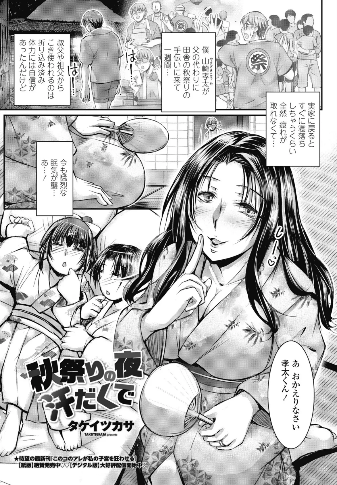 COMICペンギンクラブ 2025年10月号【デジタル版】 34ページ