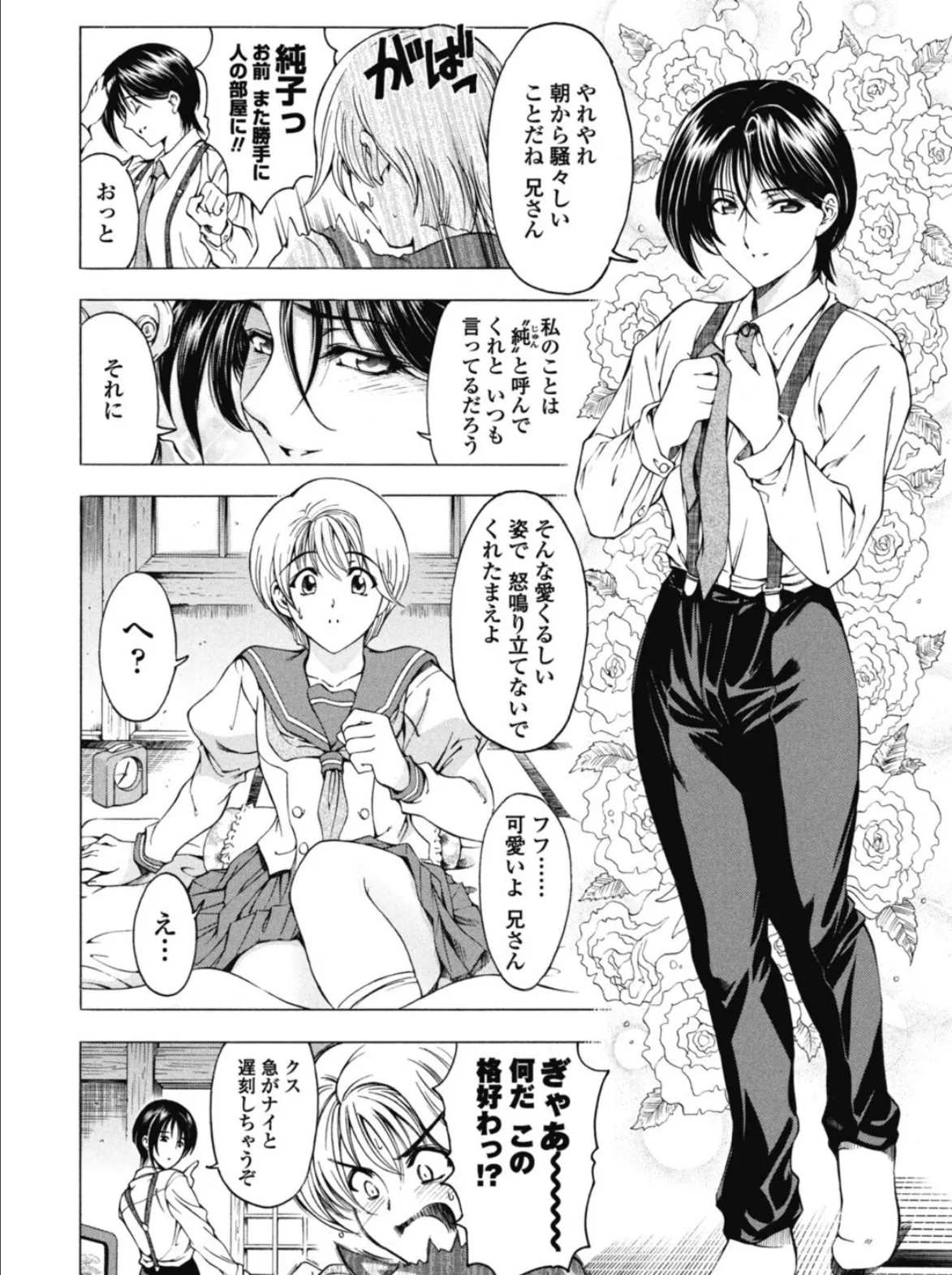 妹は美少年！？ 3ページ