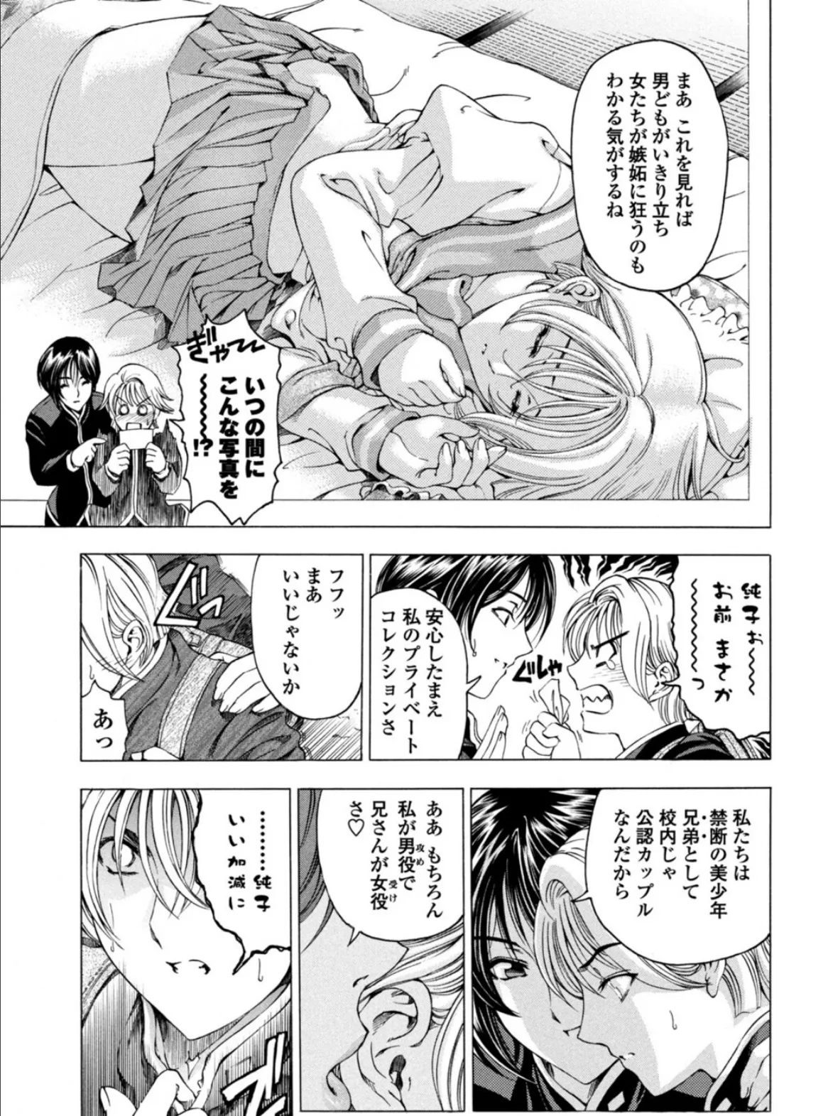 妹は美少年！？ 5ページ