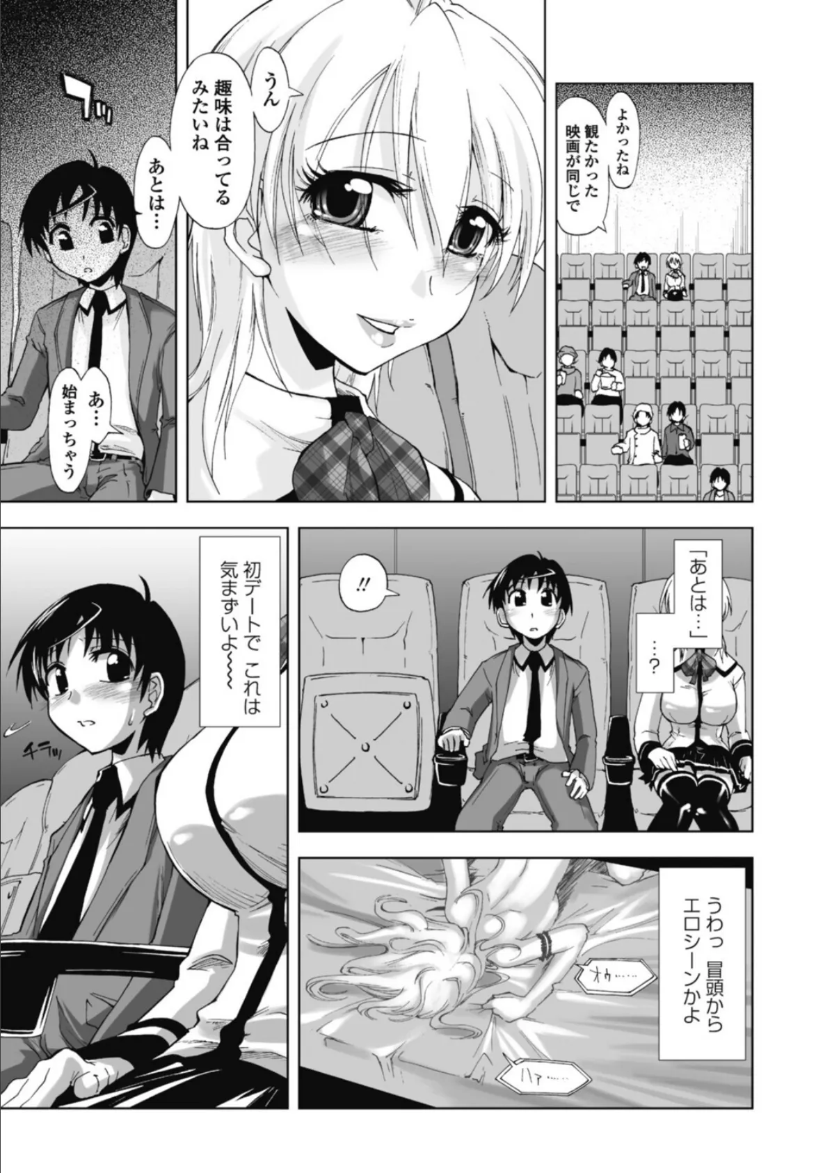 初デート×映画館 3ページ