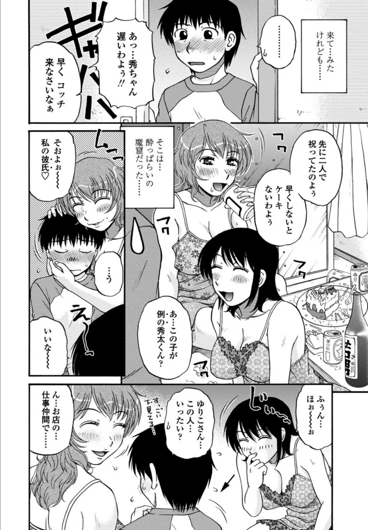 ゆりこさん。〜誕生日の訪問者〜 4ページ