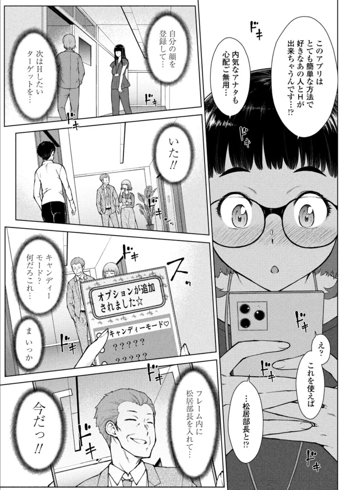 甘々ラブミーHお試しアプリ第6話-番外編 5ページ