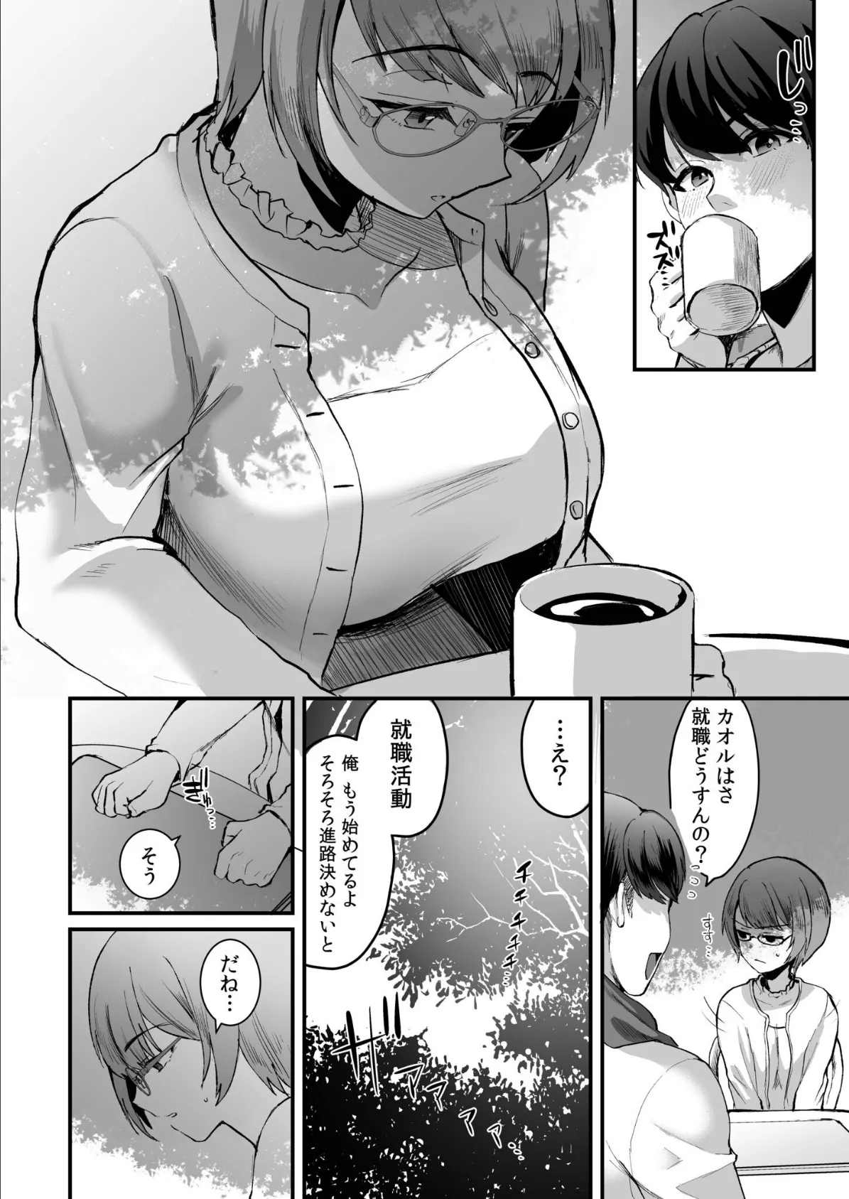 文学女子は絶倫教授の巨根に抗えない【電子単行本】 12ページ