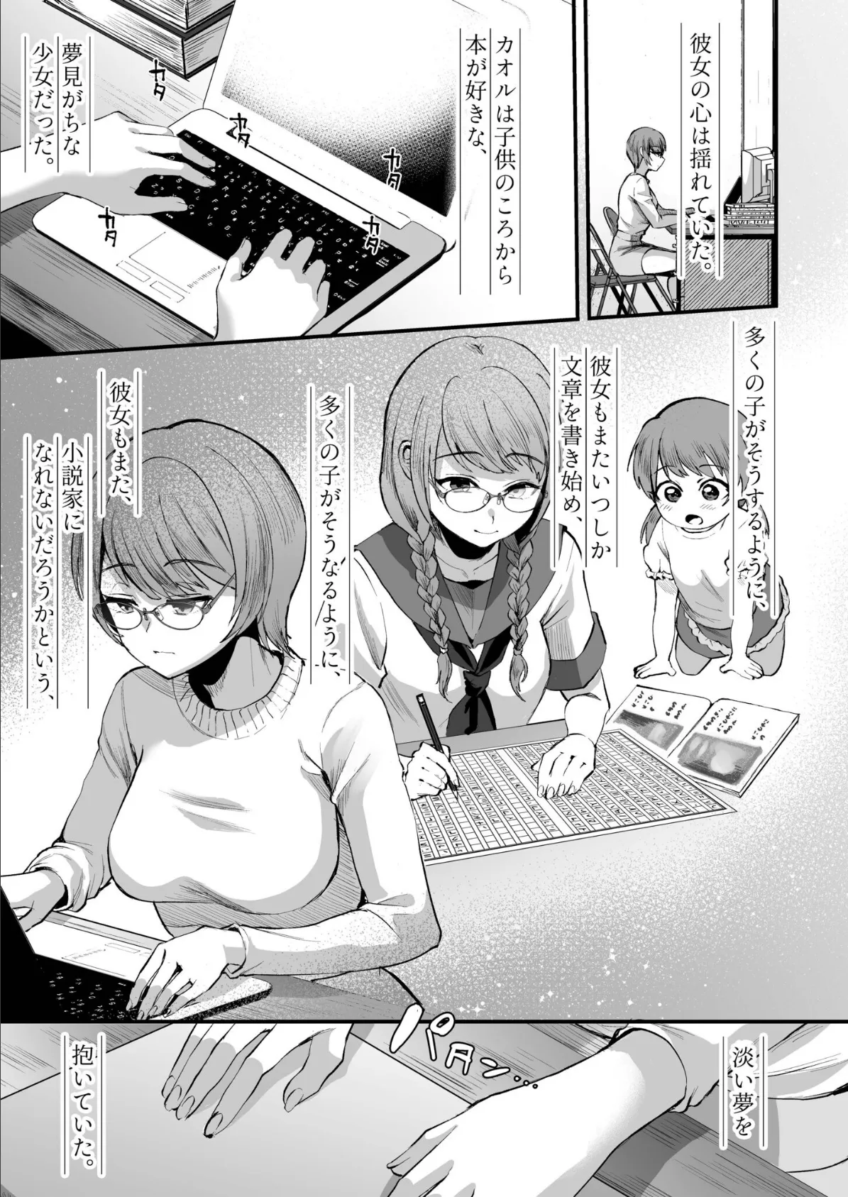 文学女子は絶倫教授の巨根に抗えない【電子単行本】 9ページ