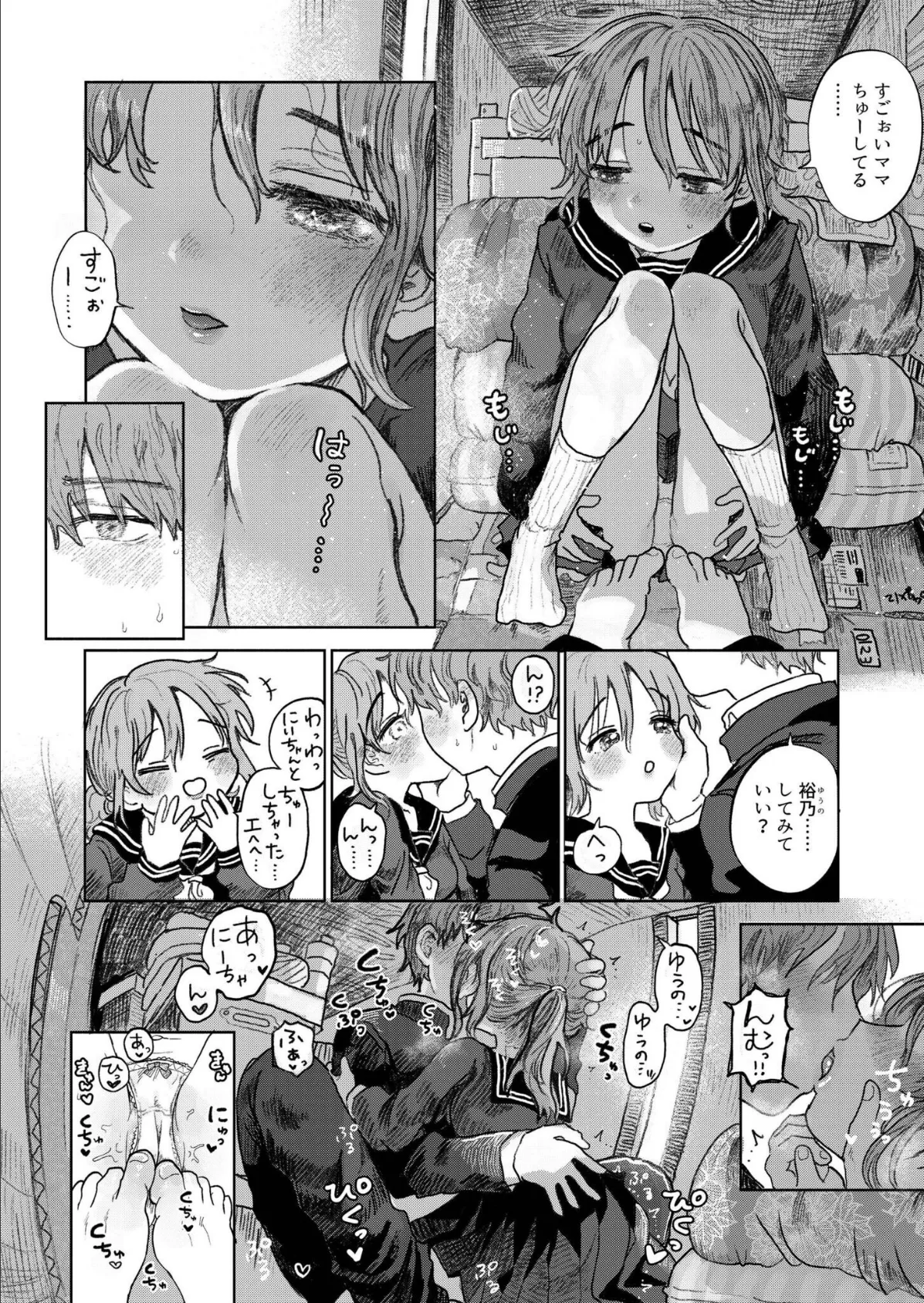 ふたりで暮らしたい…【合冊版】 6ページ