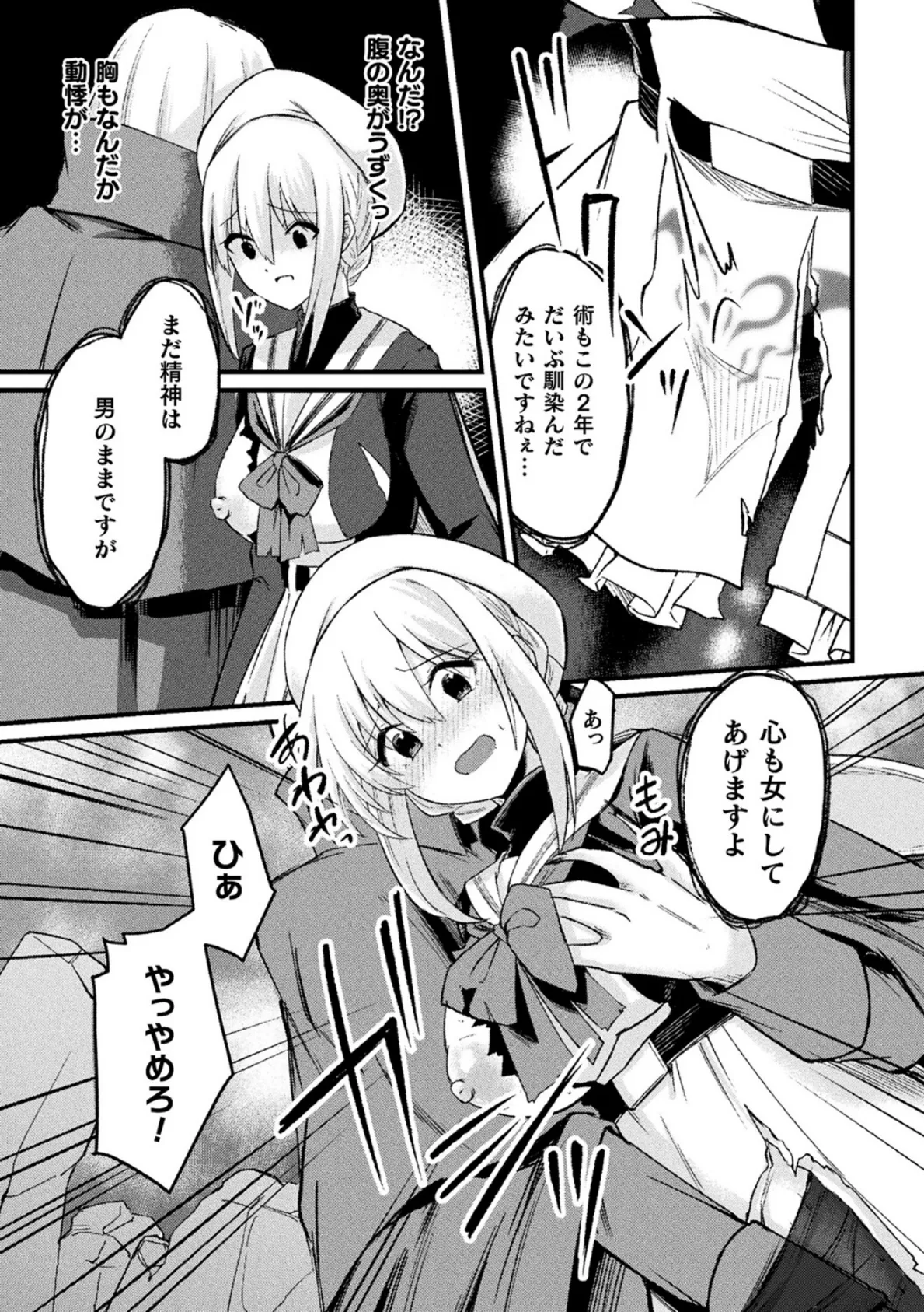 TS退魔騎士アスカ【単話】 5ページ