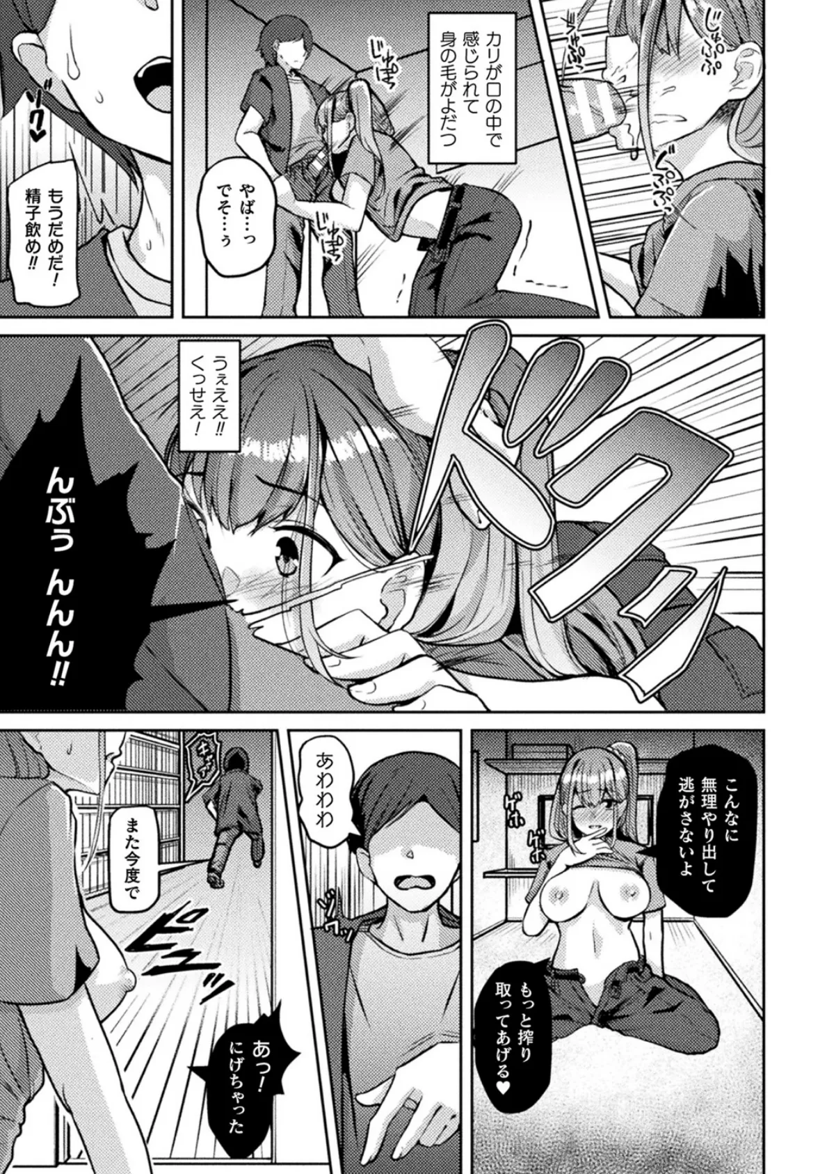 増え続けるエロ動画の真実！〜呪いの噂と女体化する女幽霊〜【単話】 7ページ