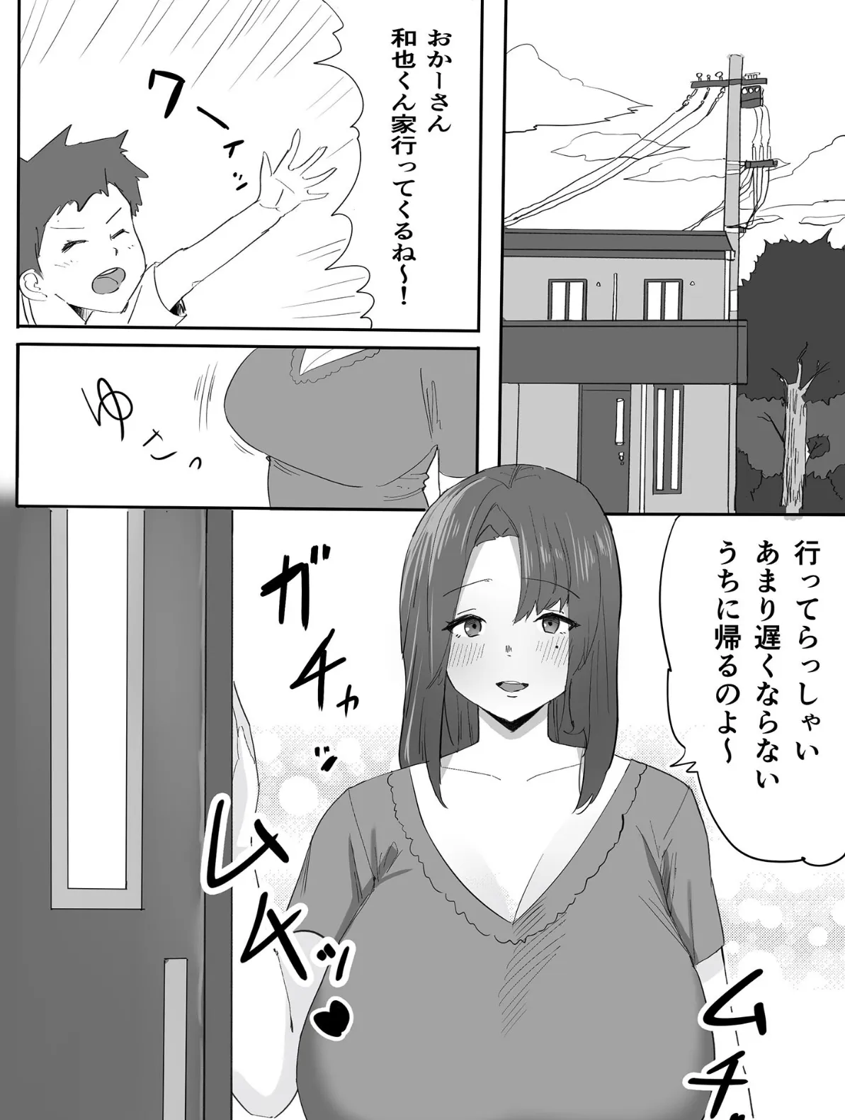 痴女人妻を中●しキモおじさんが●●しちゃう話。 モザイク版 5ページ