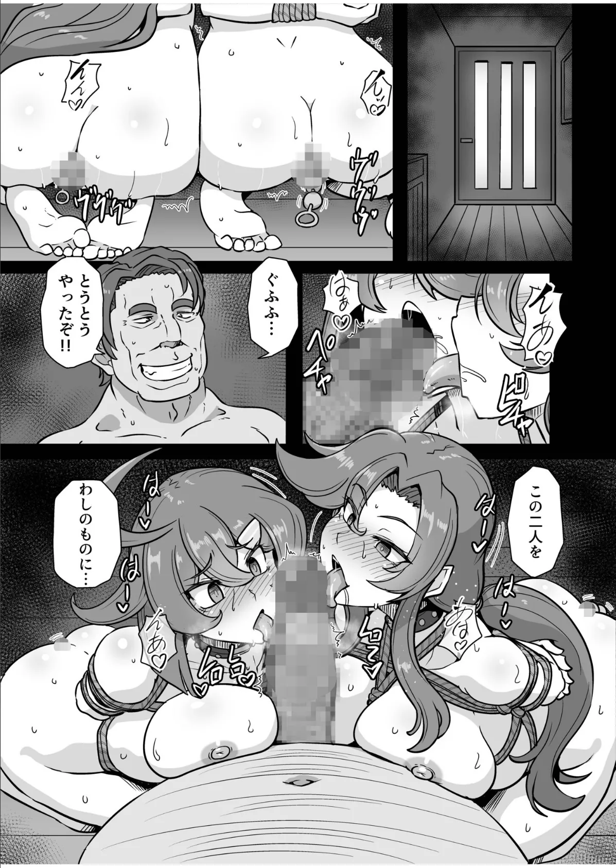 この母娘を堕とすまで…(1)【18禁】 3ページ