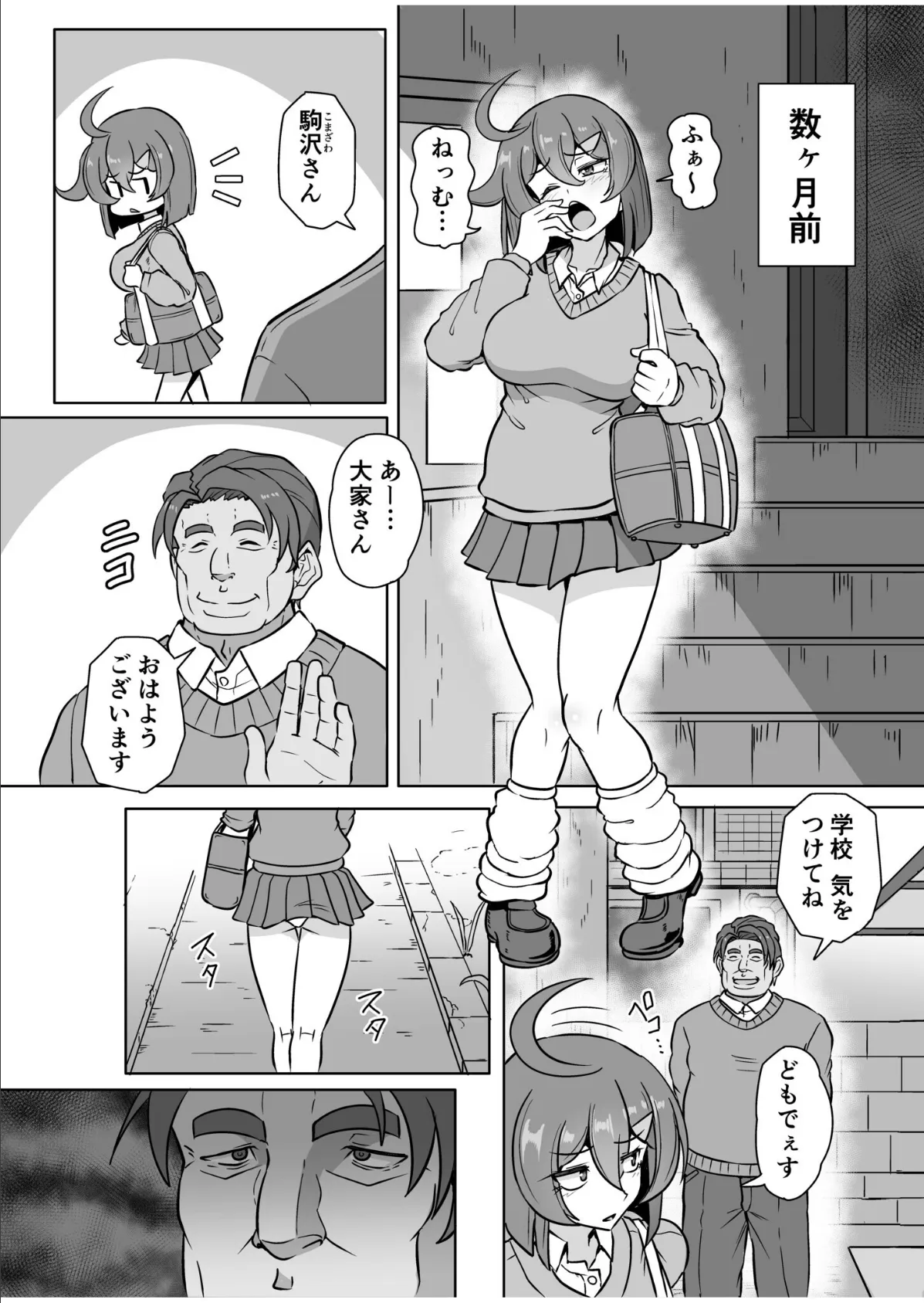 この母娘を堕とすまで…(1)【18禁】 4ページ