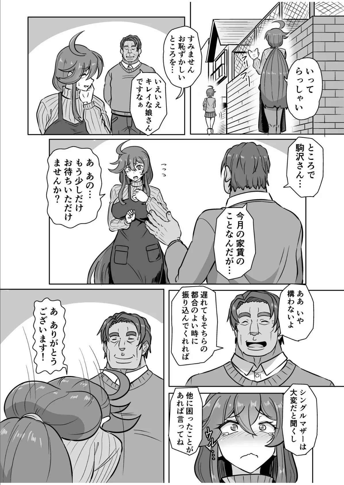 この母娘を堕とすまで…(1)【18禁】 6ページ