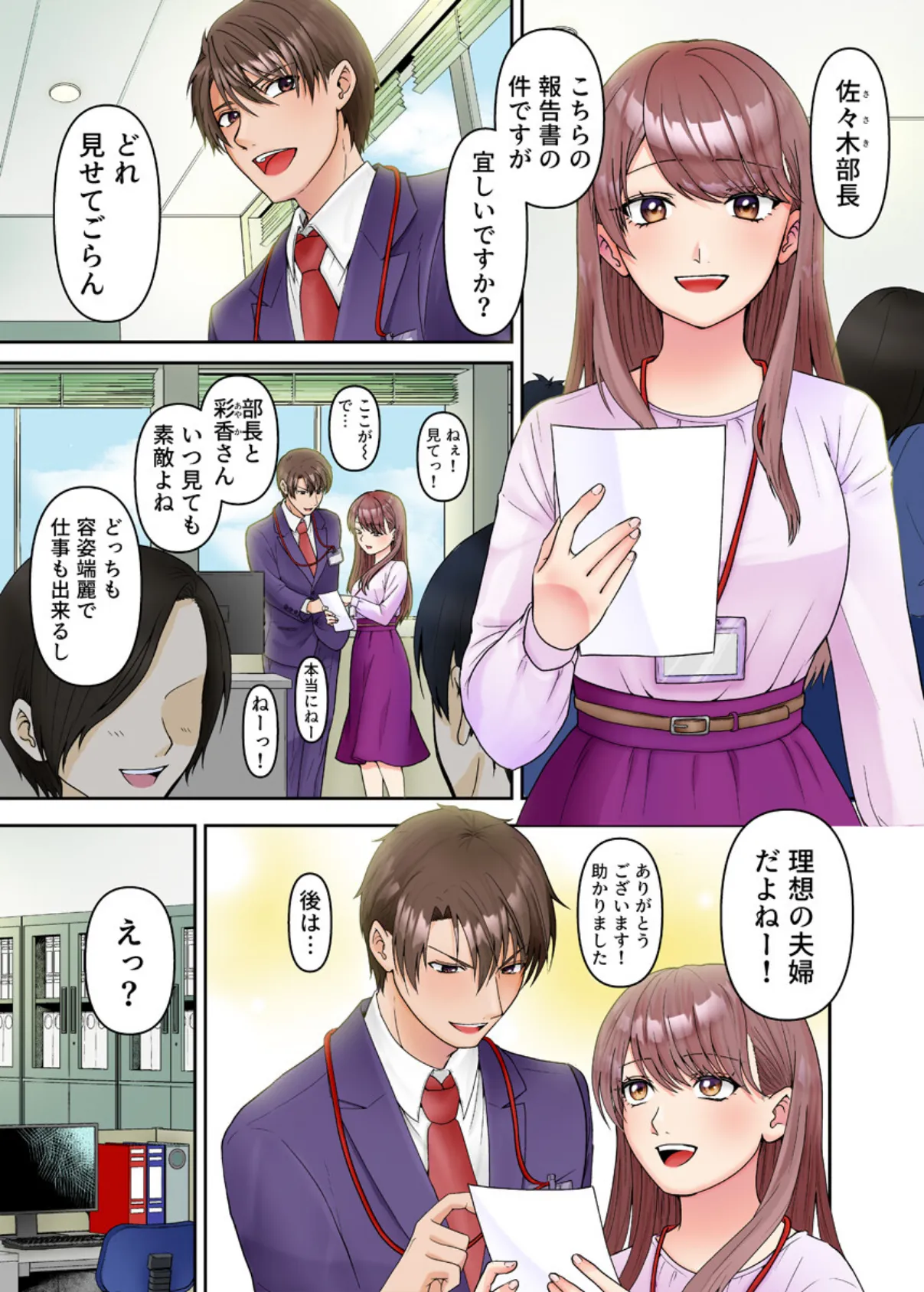 理想の夫婦、崩壊中【フルカラー電子単行本版/限定特典付き】【R18版】 5ページ