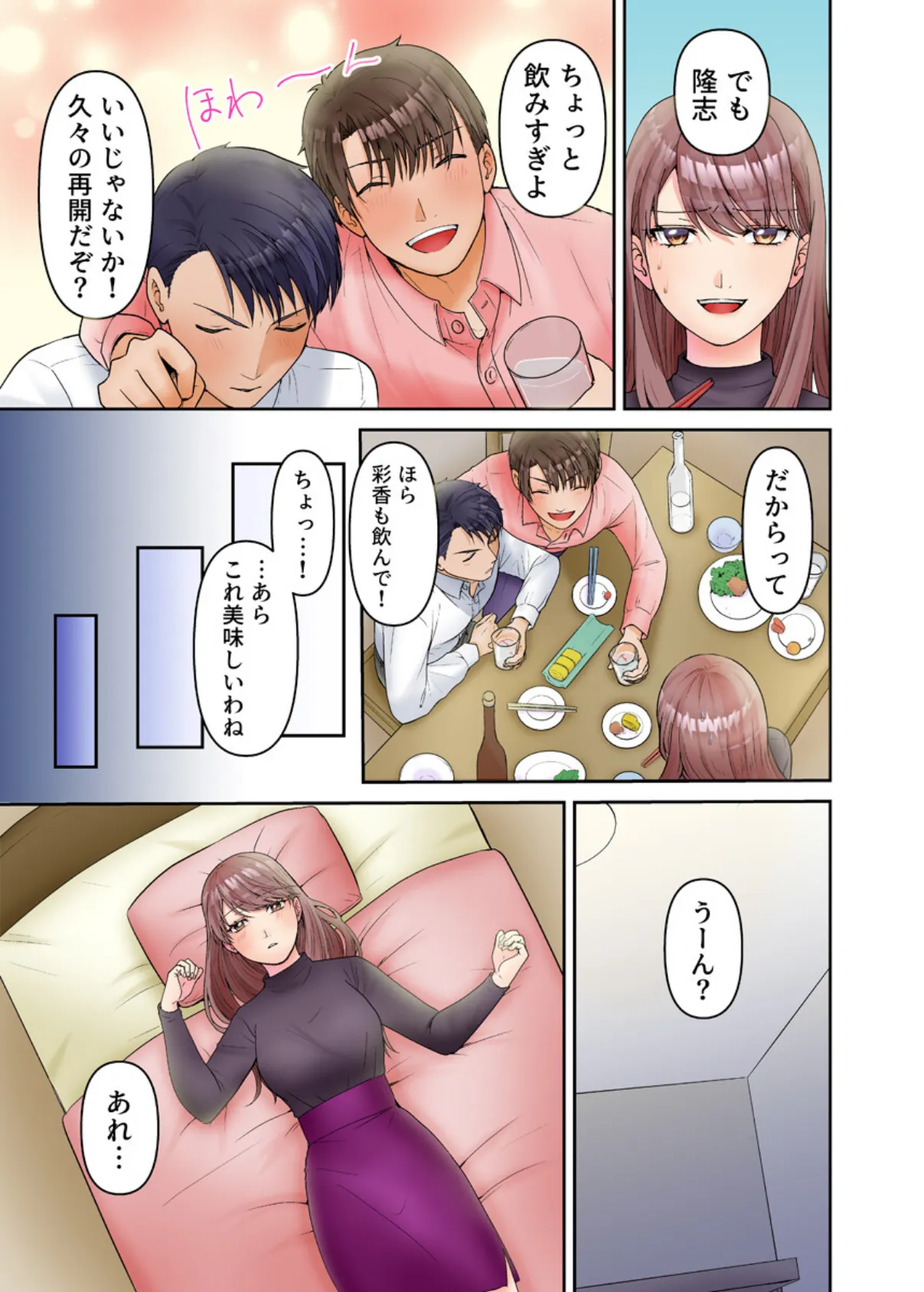 理想の夫婦、崩壊中【フルカラー電子単行本版/限定特典付き】【R18版】 9ページ