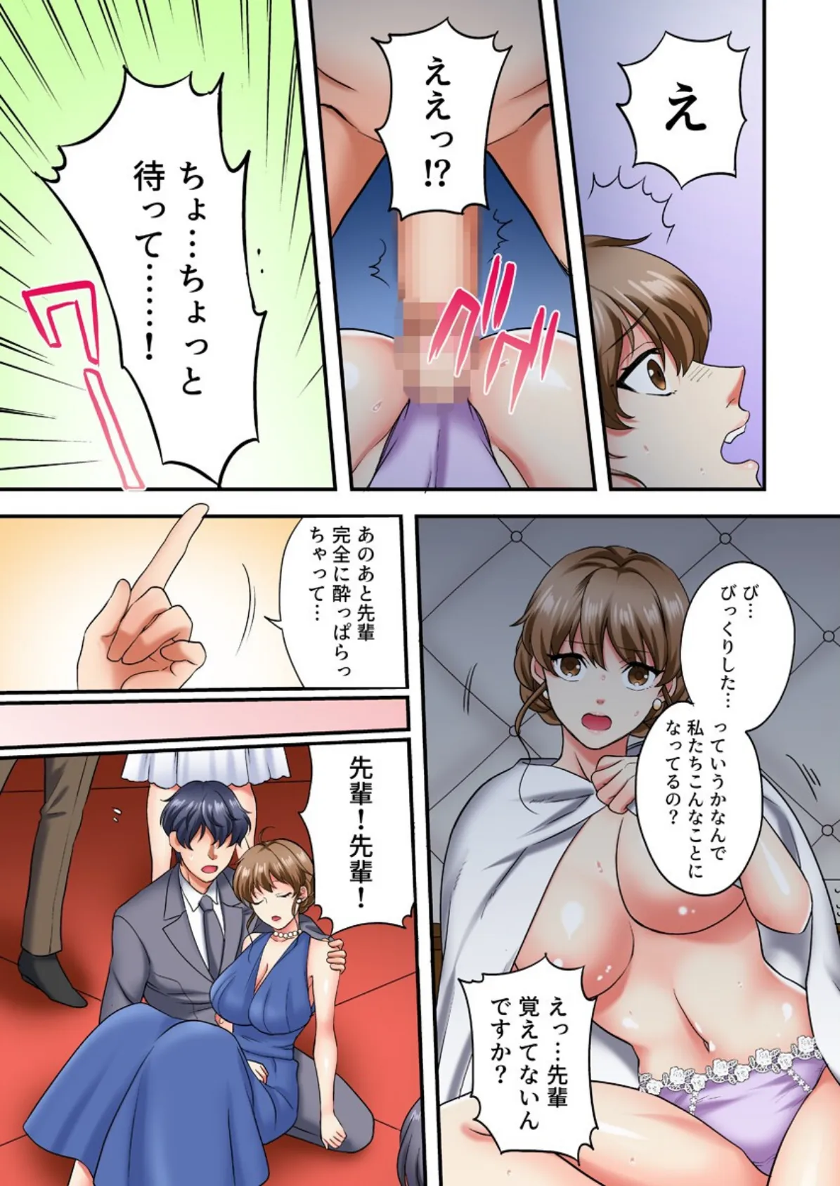 求婚とろイキ絶頂【フルカラー電子単行本版/限定特典付き】【R18版】 13ページ