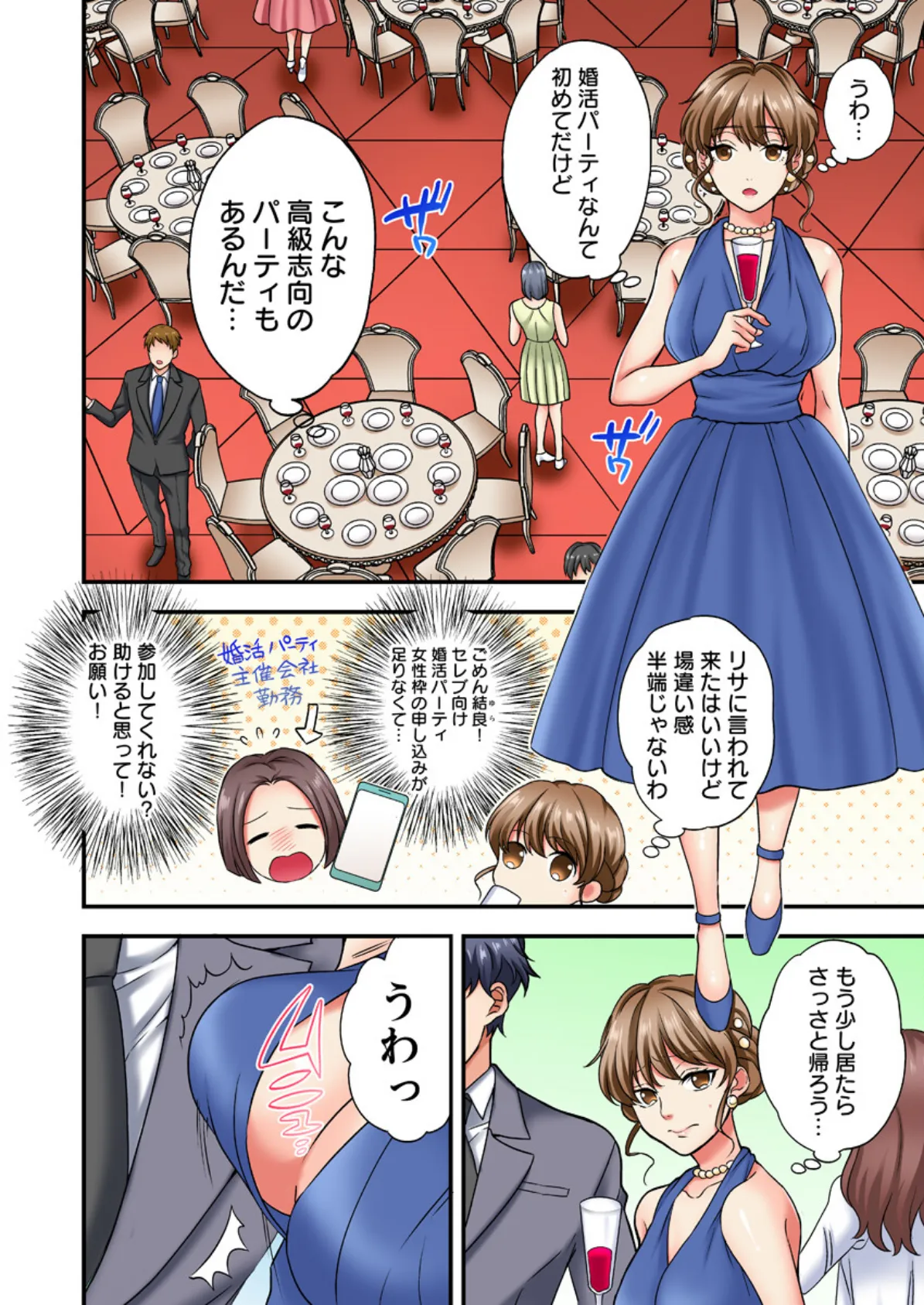 求婚とろイキ絶頂【フルカラー電子単行本版/限定特典付き】【R18版】 7ページ