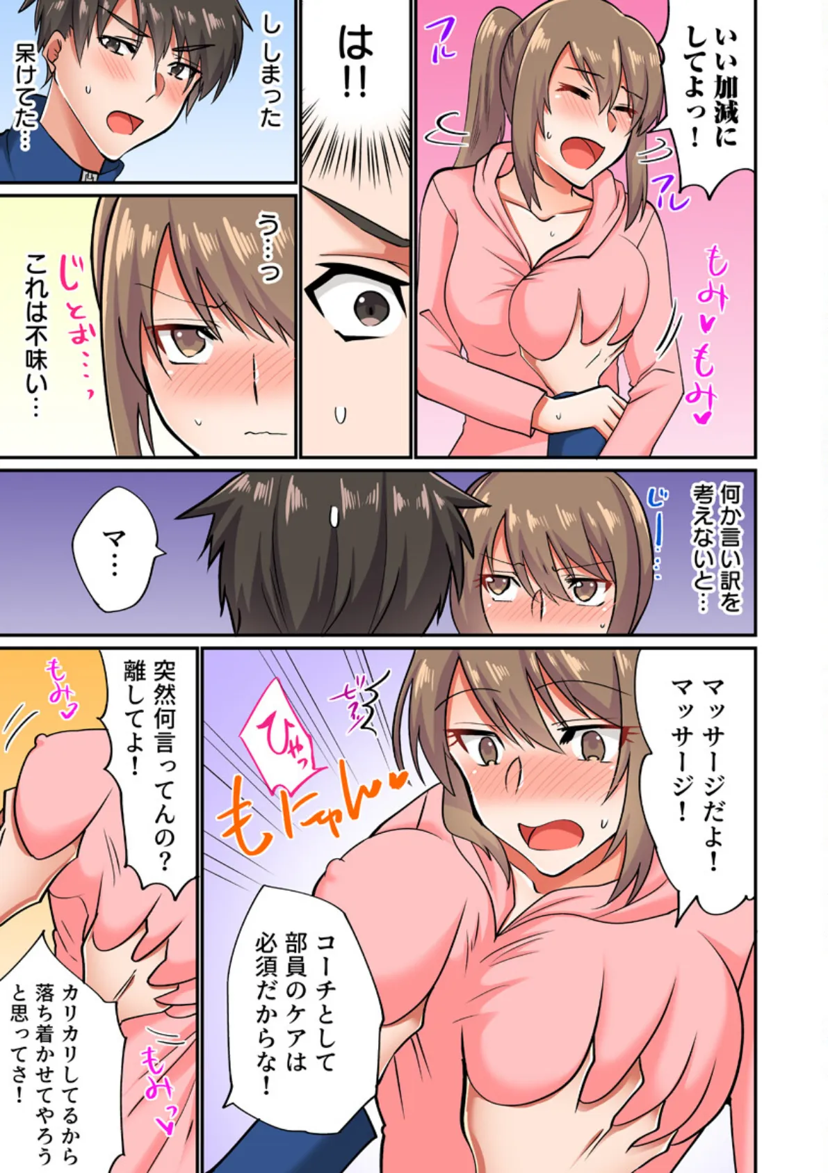 コーチと朝まで汗だくエッチ【フルカラー電子単行本版/限定特典付き】【R18版】 13ページ