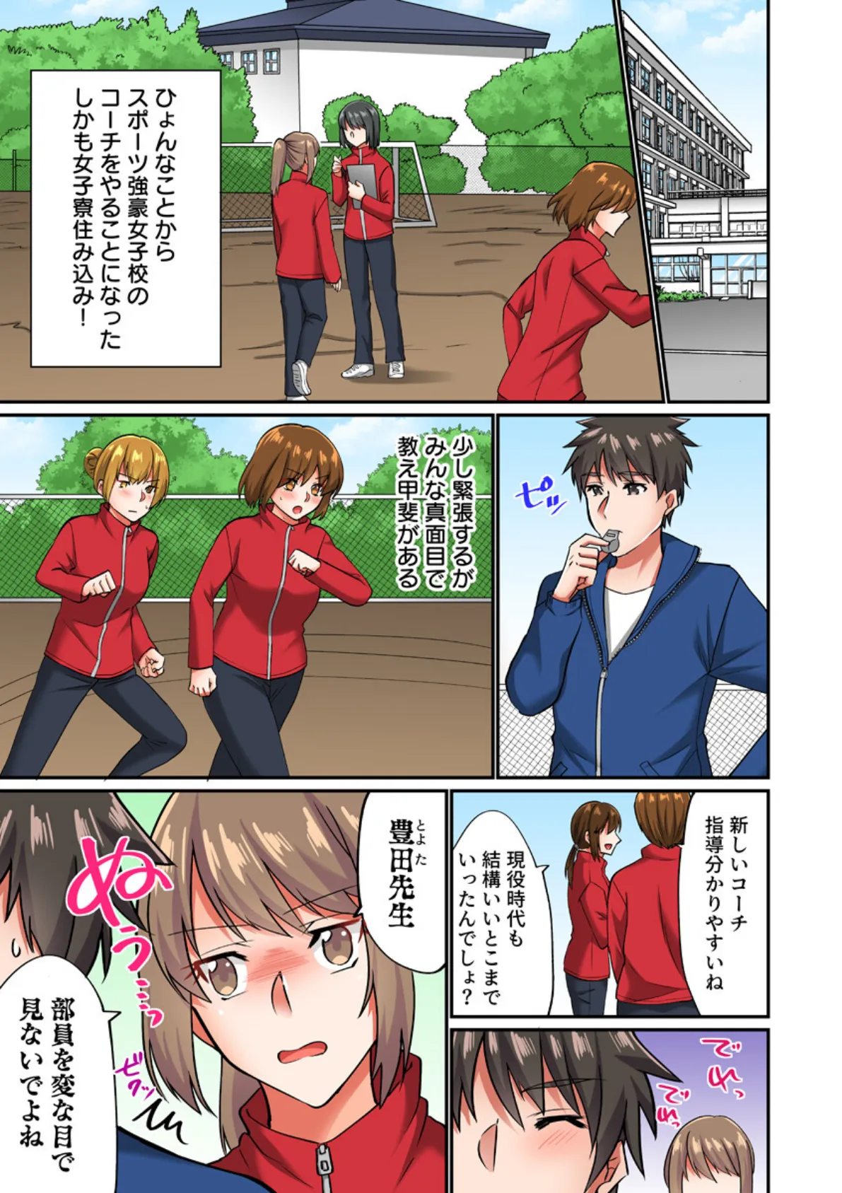 コーチと朝まで汗だくエッチ【フルカラー電子単行本版/限定特典付き】【R18版】 5ページ