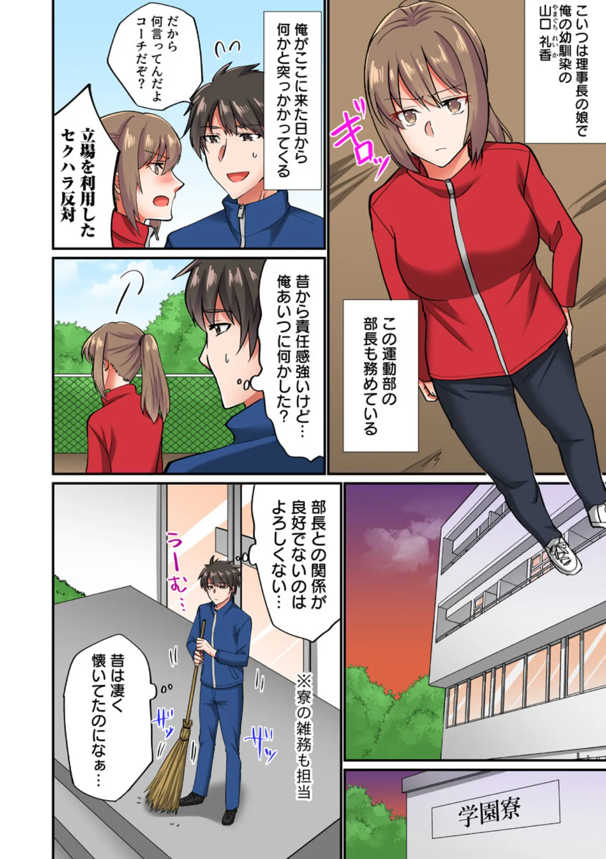 コーチと朝まで汗だくエッチ【フルカラー電子単行本版/限定特典付き】【R18版】 6ページ