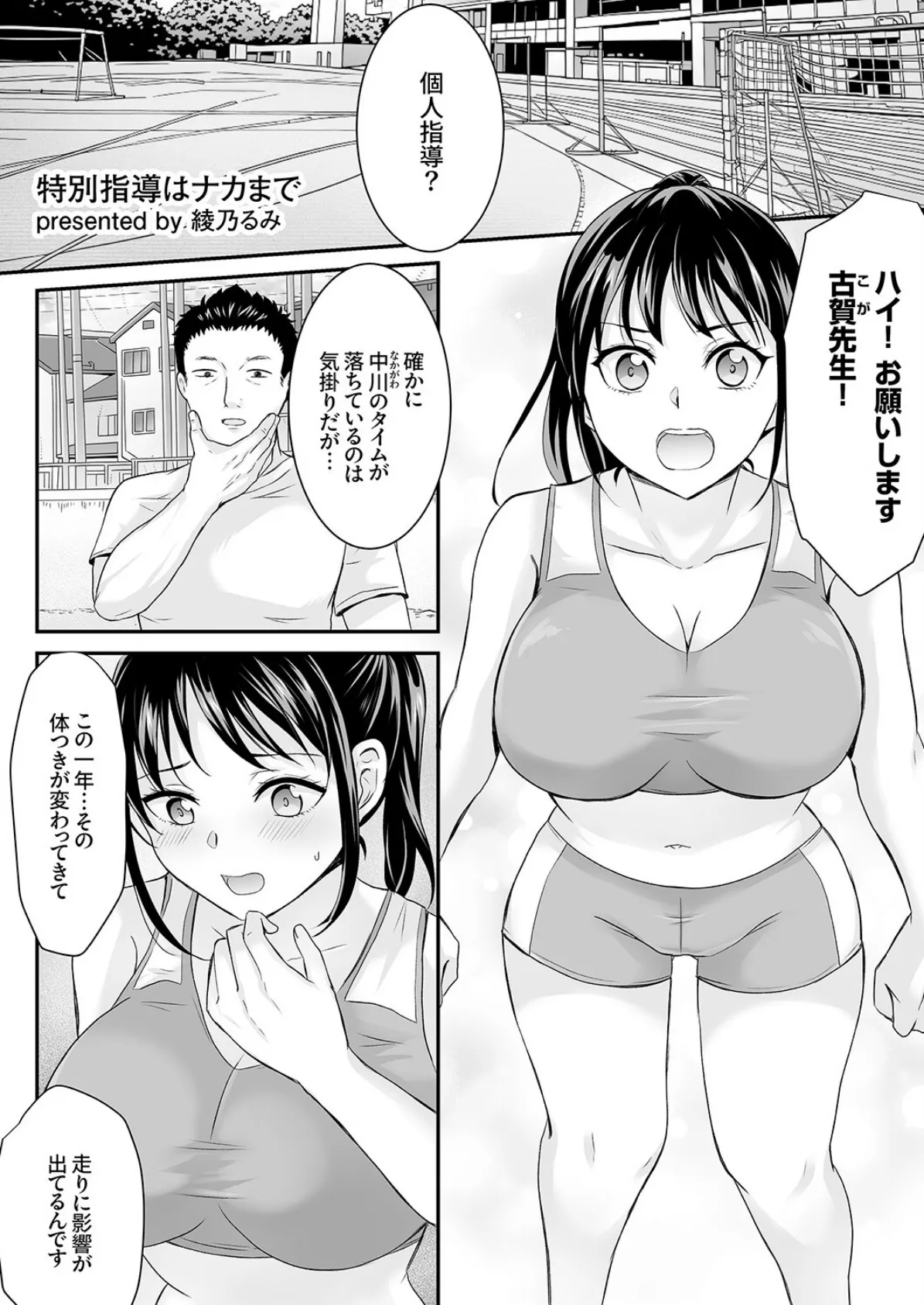 「お願い…奥まで擦らないで…っ」〜満員電車で絶頂するまで逃れられない恥感プレイ 11ページ