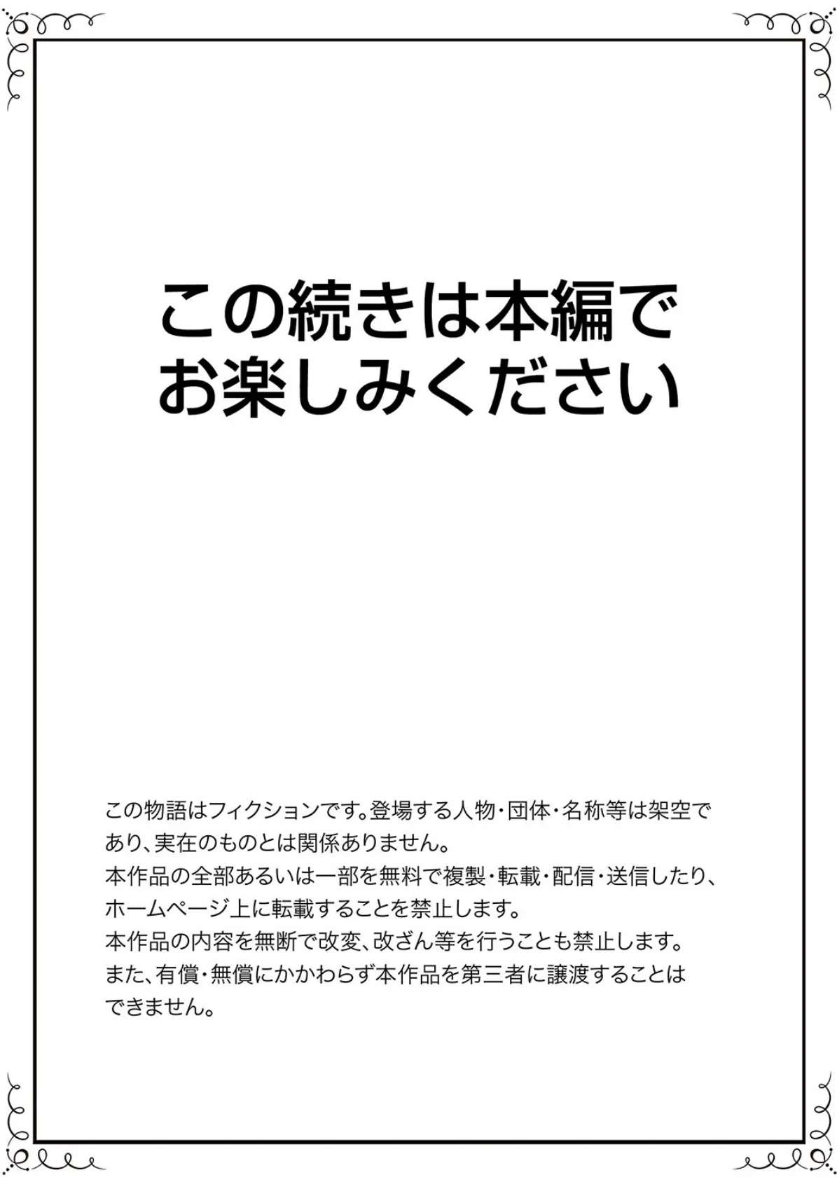 「お願い…奥まで擦らないで…っ」〜満員電車で絶頂するまで逃れられない恥感プレイ 13ページ