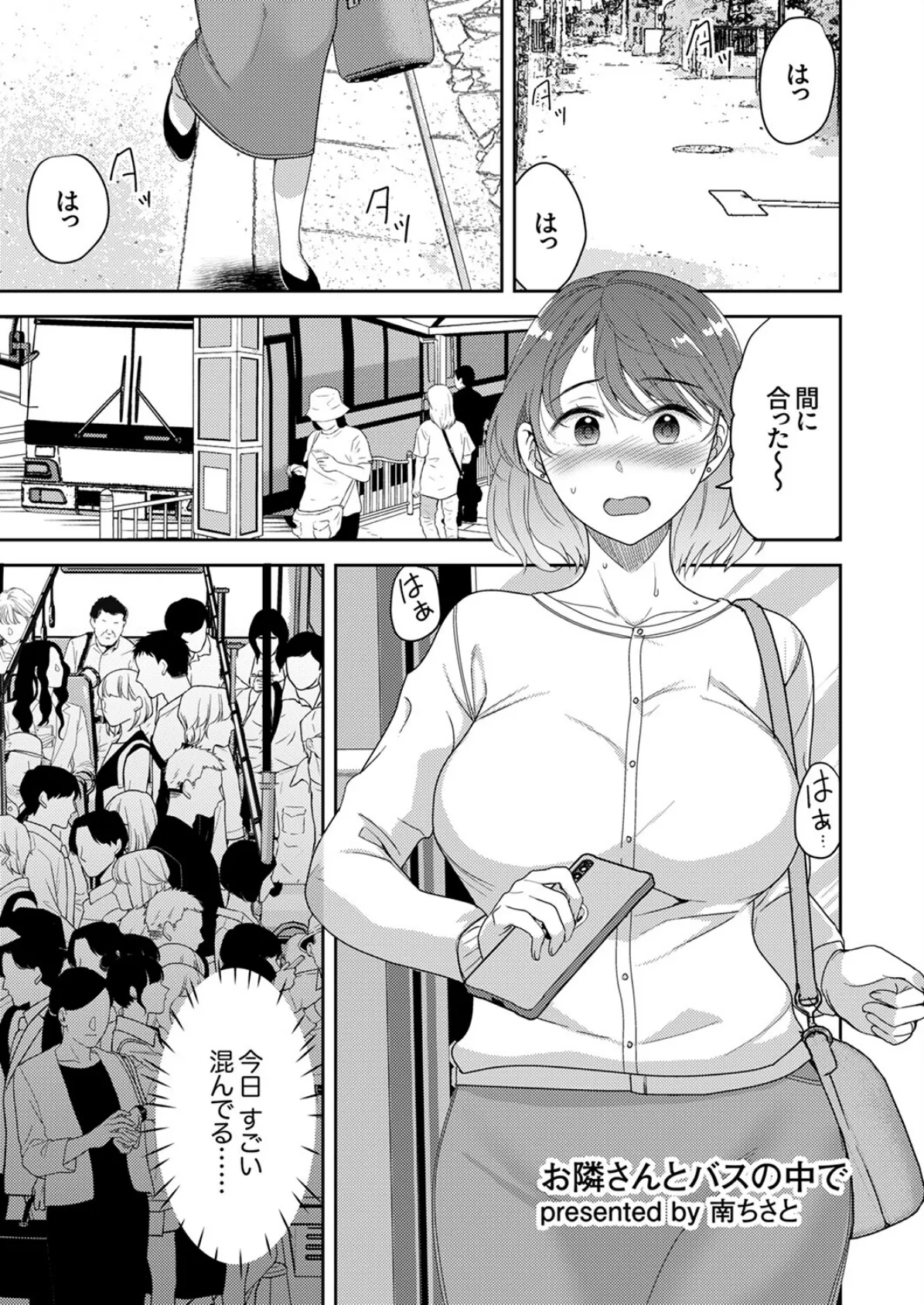 「お願い…奥まで擦らないで…っ」〜満員電車で絶頂するまで逃れられない恥感プレイ 9ページ