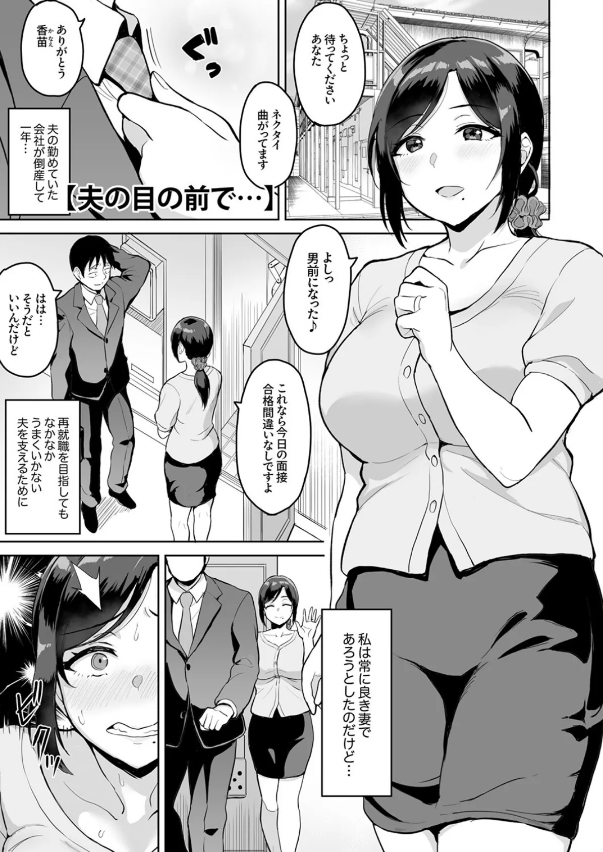 溺れるオンナたち〜肉棒に屈する絶頂の記録〜 3ページ