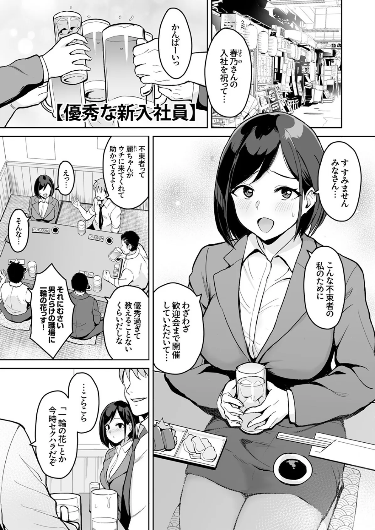 溺れるオンナたち〜肉棒に屈する絶頂の記録〜 5ページ