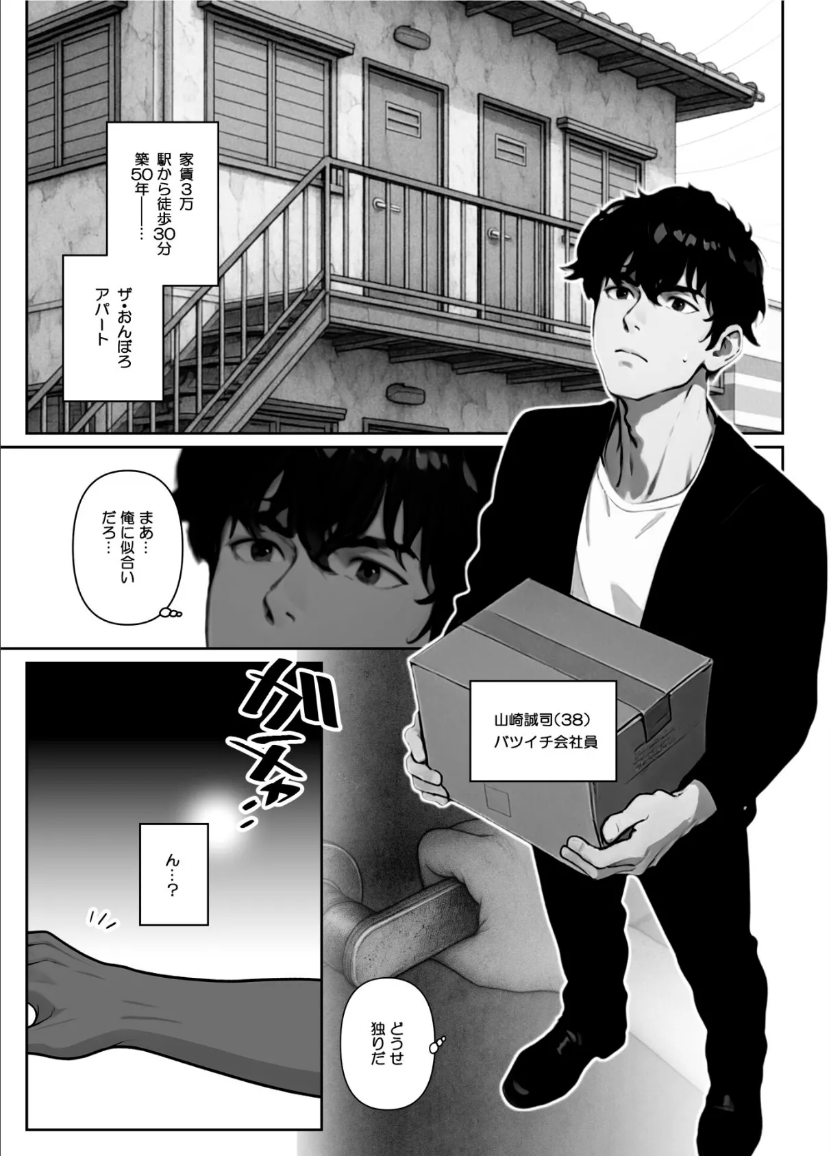 となりのれいこさん(単話) 3ページ