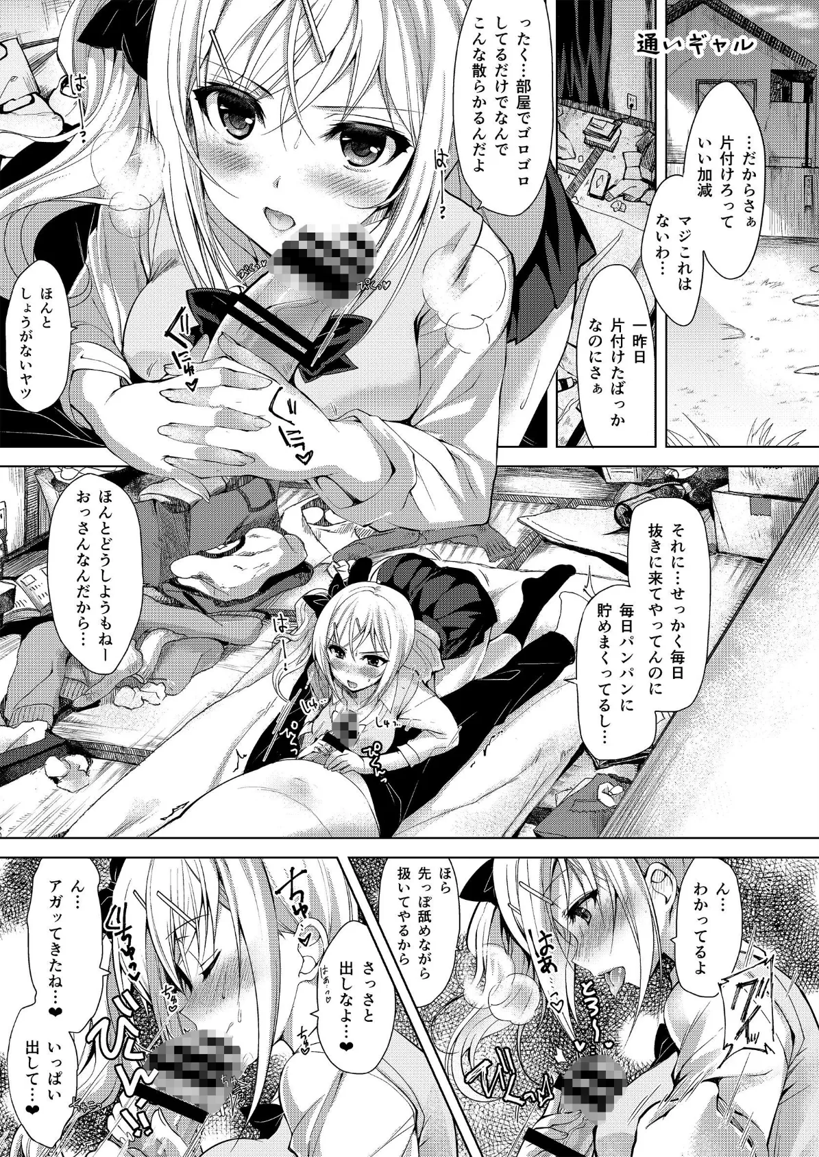 通いギャル 3ページ