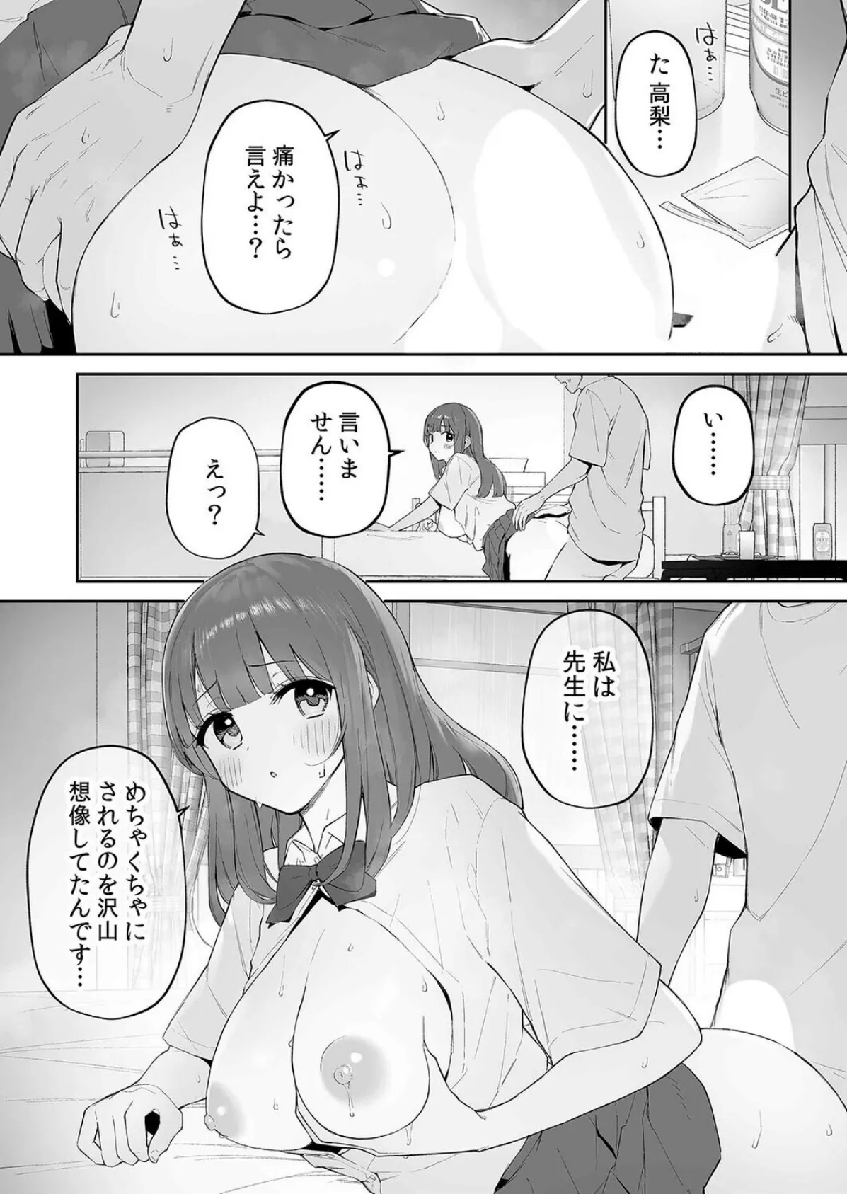 雨の日、先生の家で -ずっとこうしてほしかったから…-（2） 7ページ