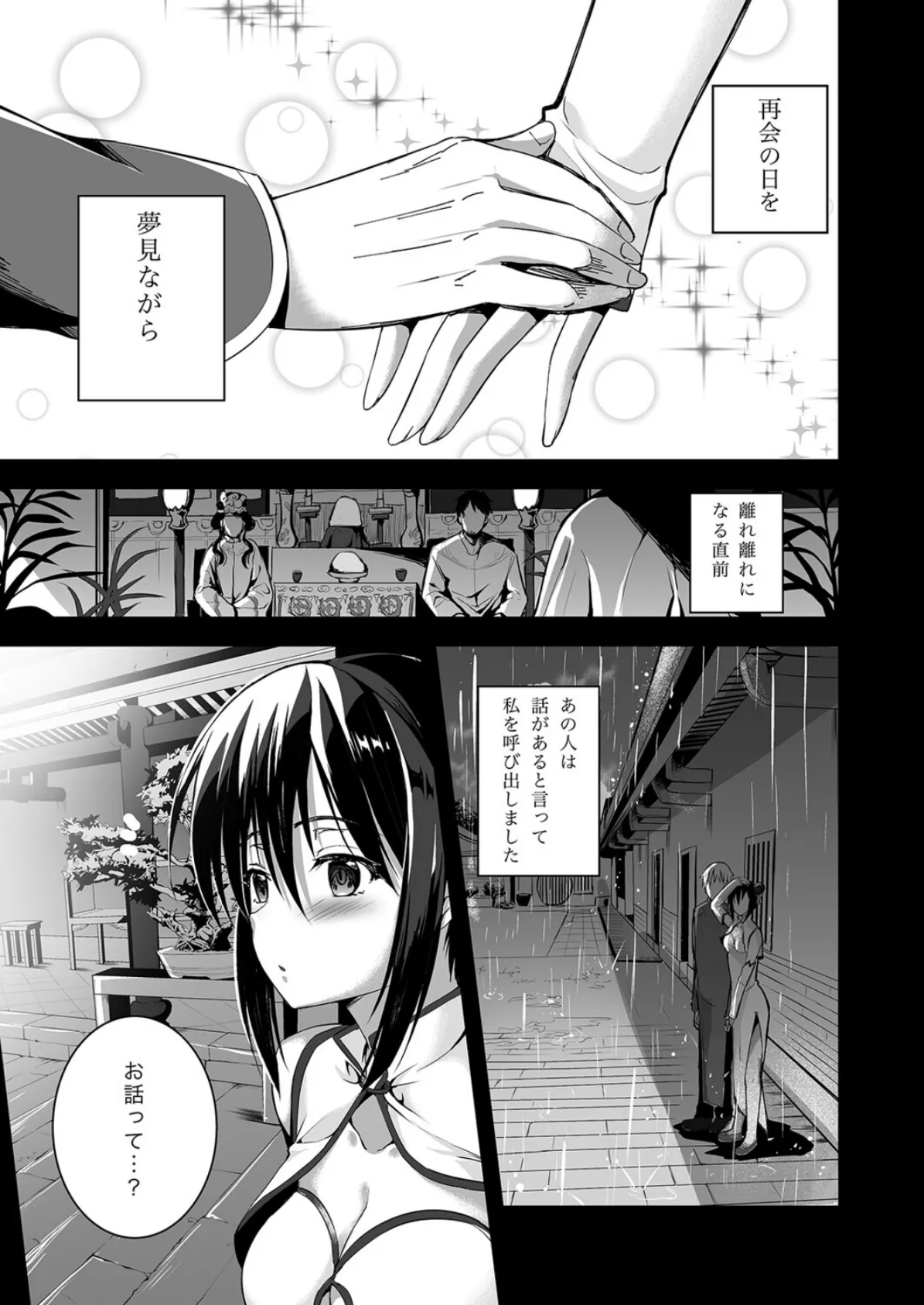 落花春宵（2） 5ページ