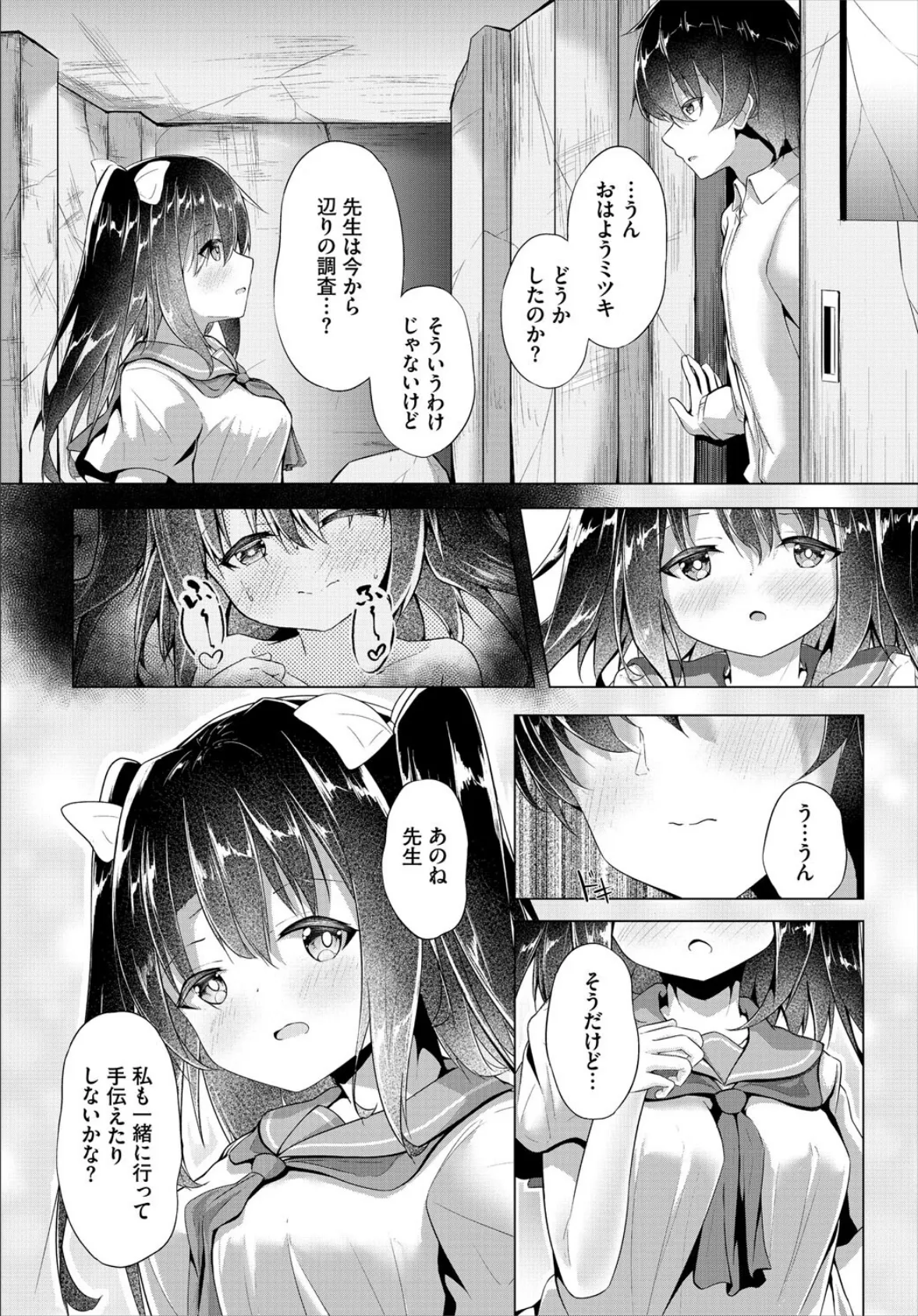 終末スクールライフー俺と彼女達で作る理想郷ー3話 5ページ