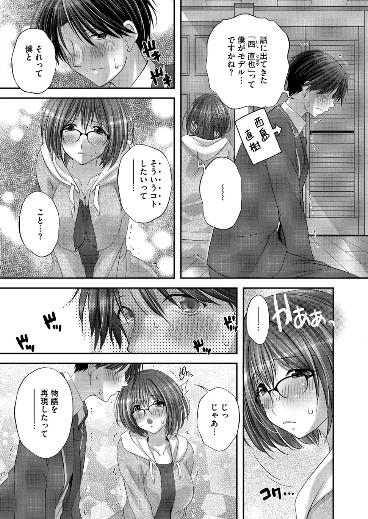 妄想偏愛小説 5ページ