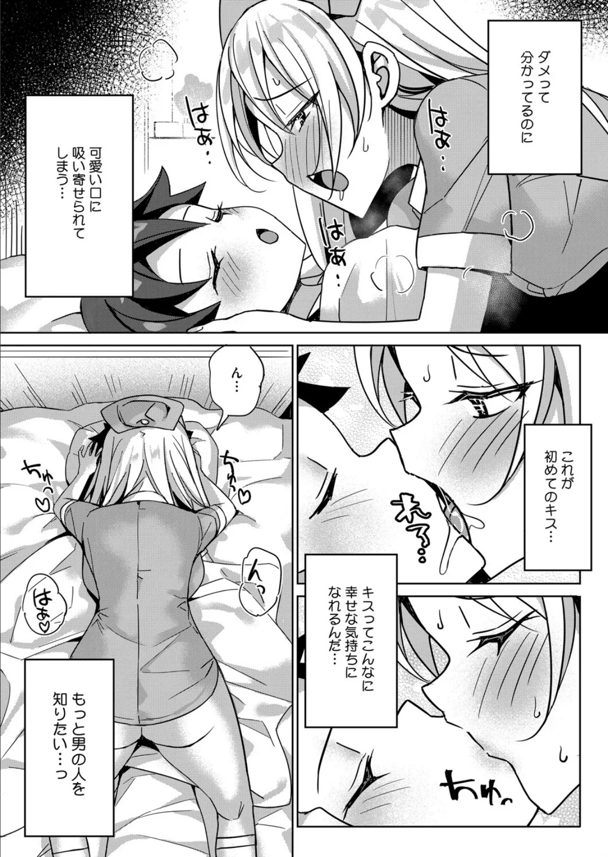 ナースの歪んだ恋愛観 5ページ