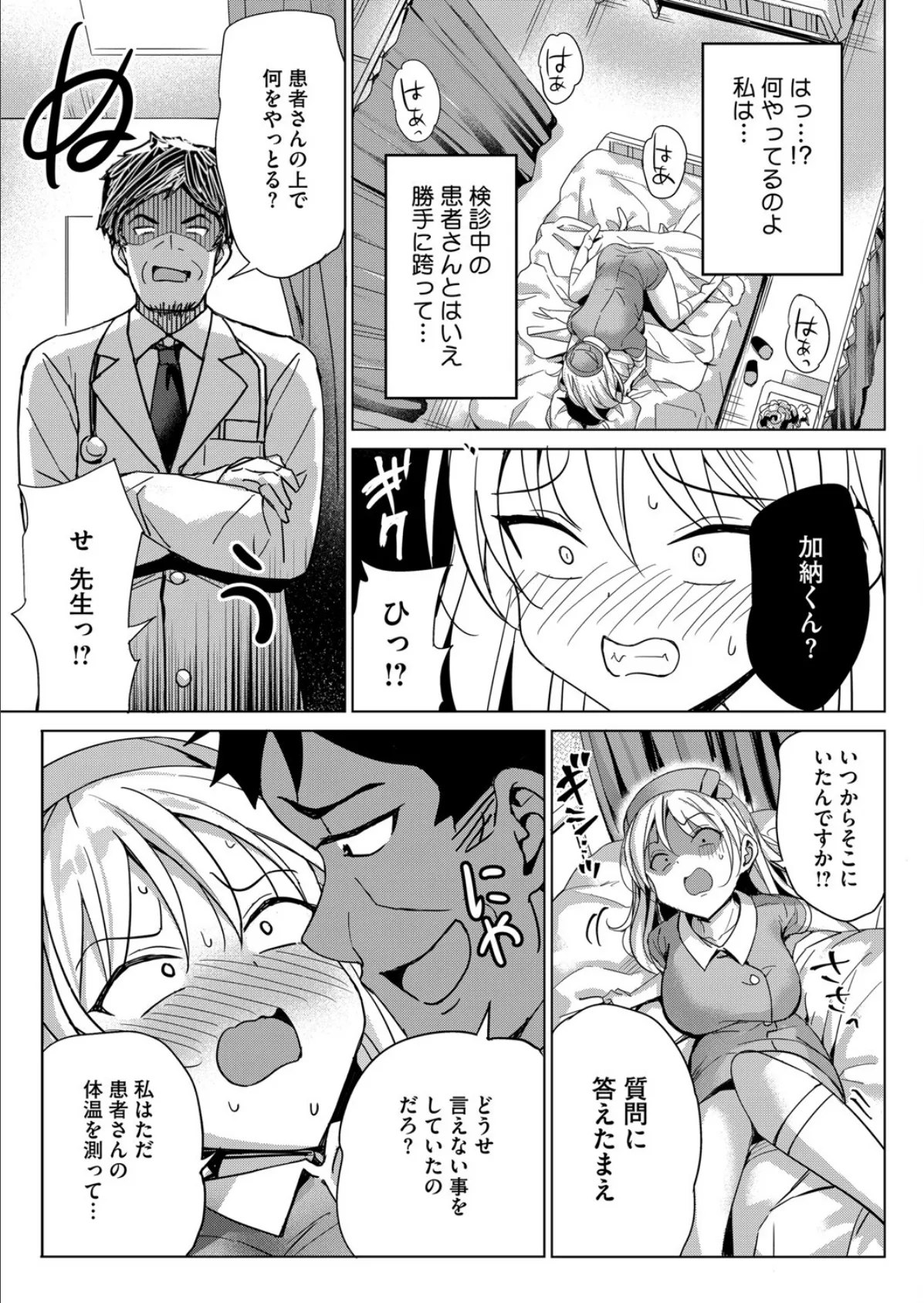 ナースの歪んだ恋愛観 7ページ