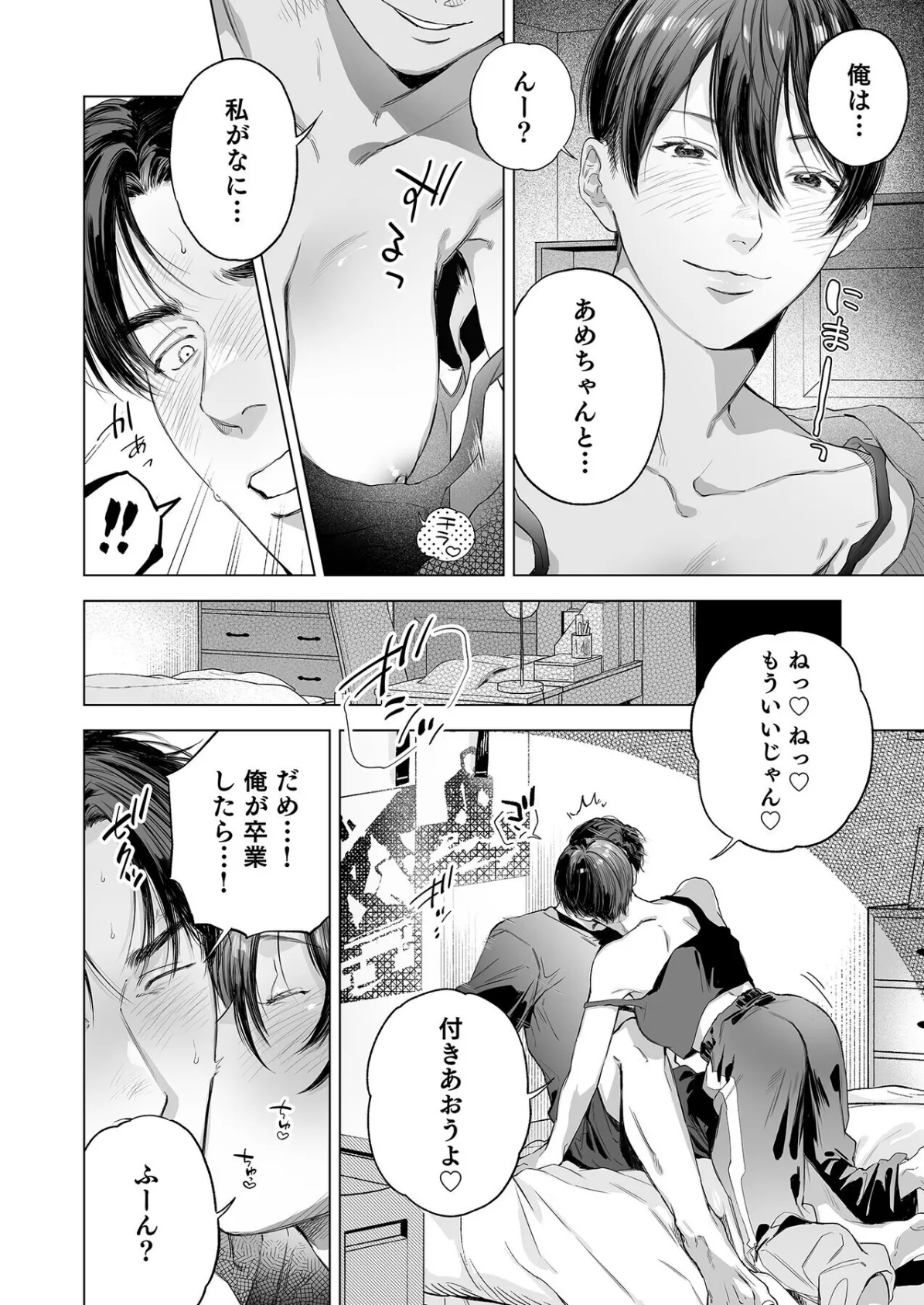 こういうのがいいんでしょ？〜フツーじゃイケない！？フェチエッチ！〜 12ページ