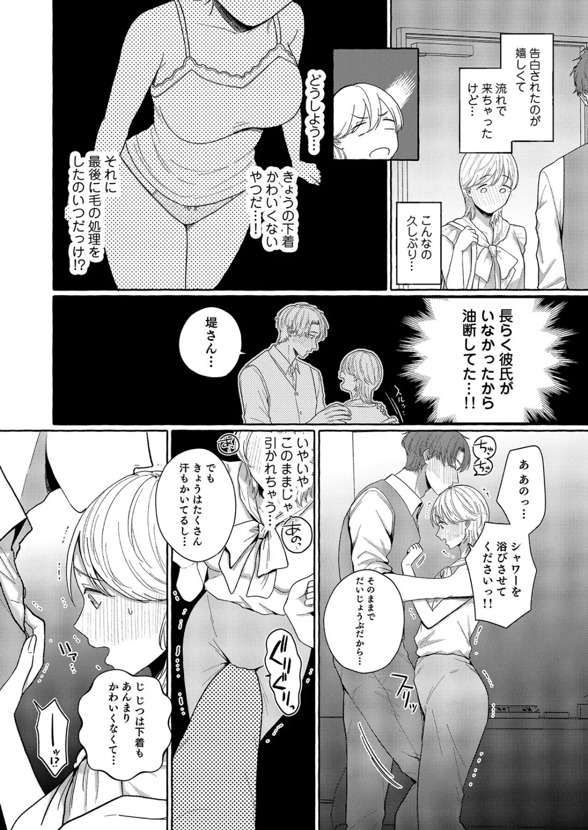 こういうのがいいんでしょ？〜フツーじゃイケない！？フェチエッチ！〜 14ページ