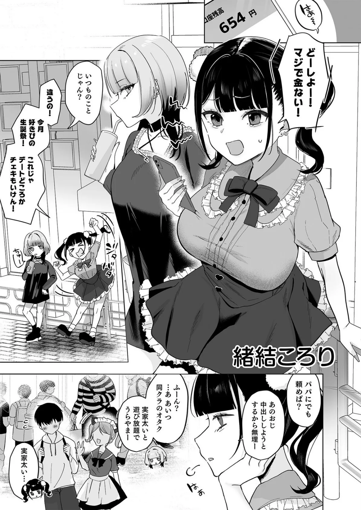 こういうのがいいんでしょ？〜フツーじゃイケない！？フェチエッチ！〜 17ページ