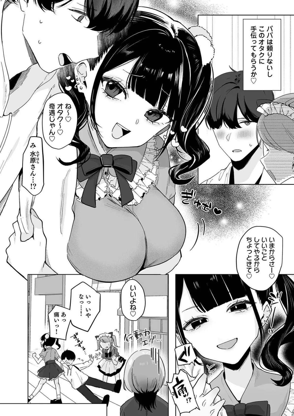 こういうのがいいんでしょ？〜フツーじゃイケない！？フェチエッチ！〜 18ページ