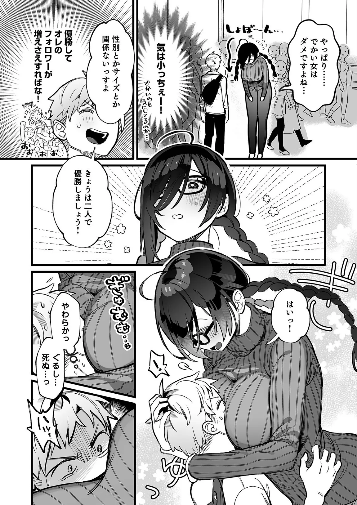 こういうのがいいんでしょ？〜フツーじゃイケない！？フェチエッチ！〜 4ページ