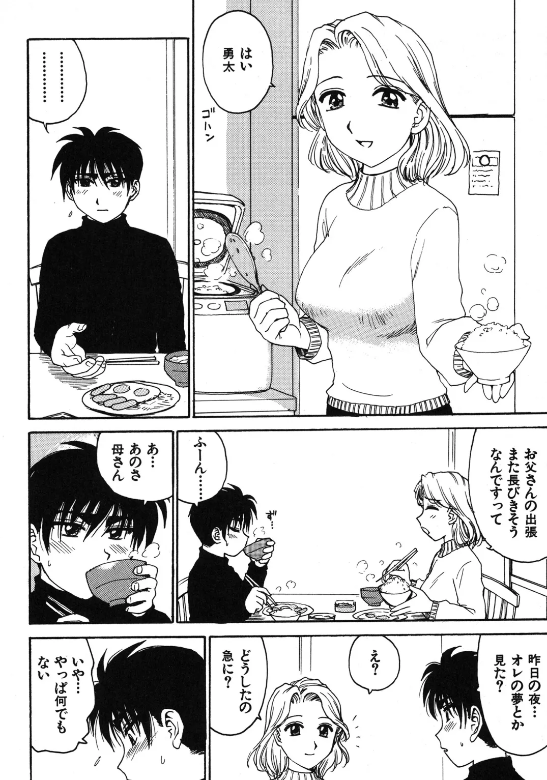 夢の中のキス 6ページ