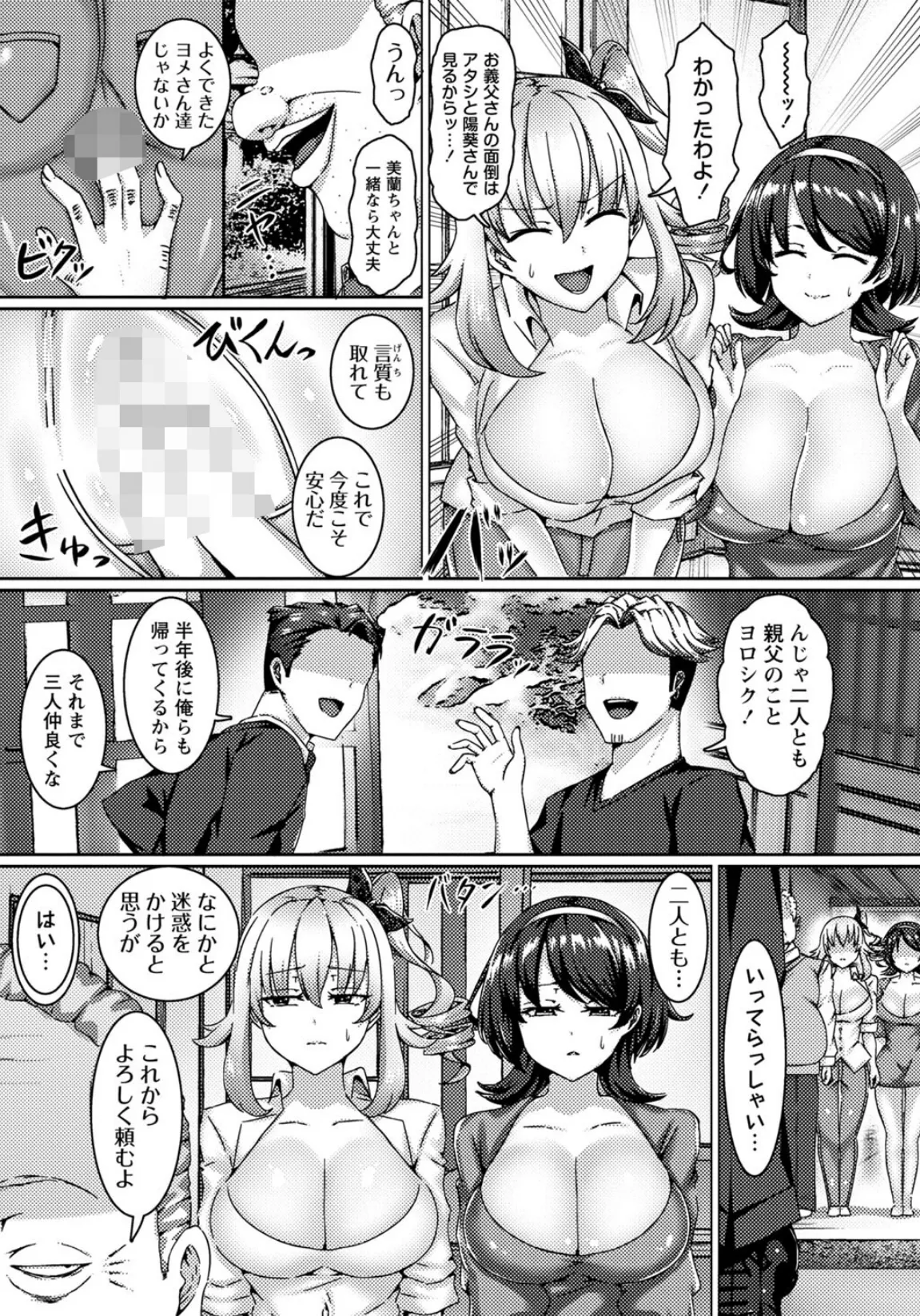 義父と嫁。同居先で待っていたのは絶倫義父に毎日種付けされる日々でした… 3ページ