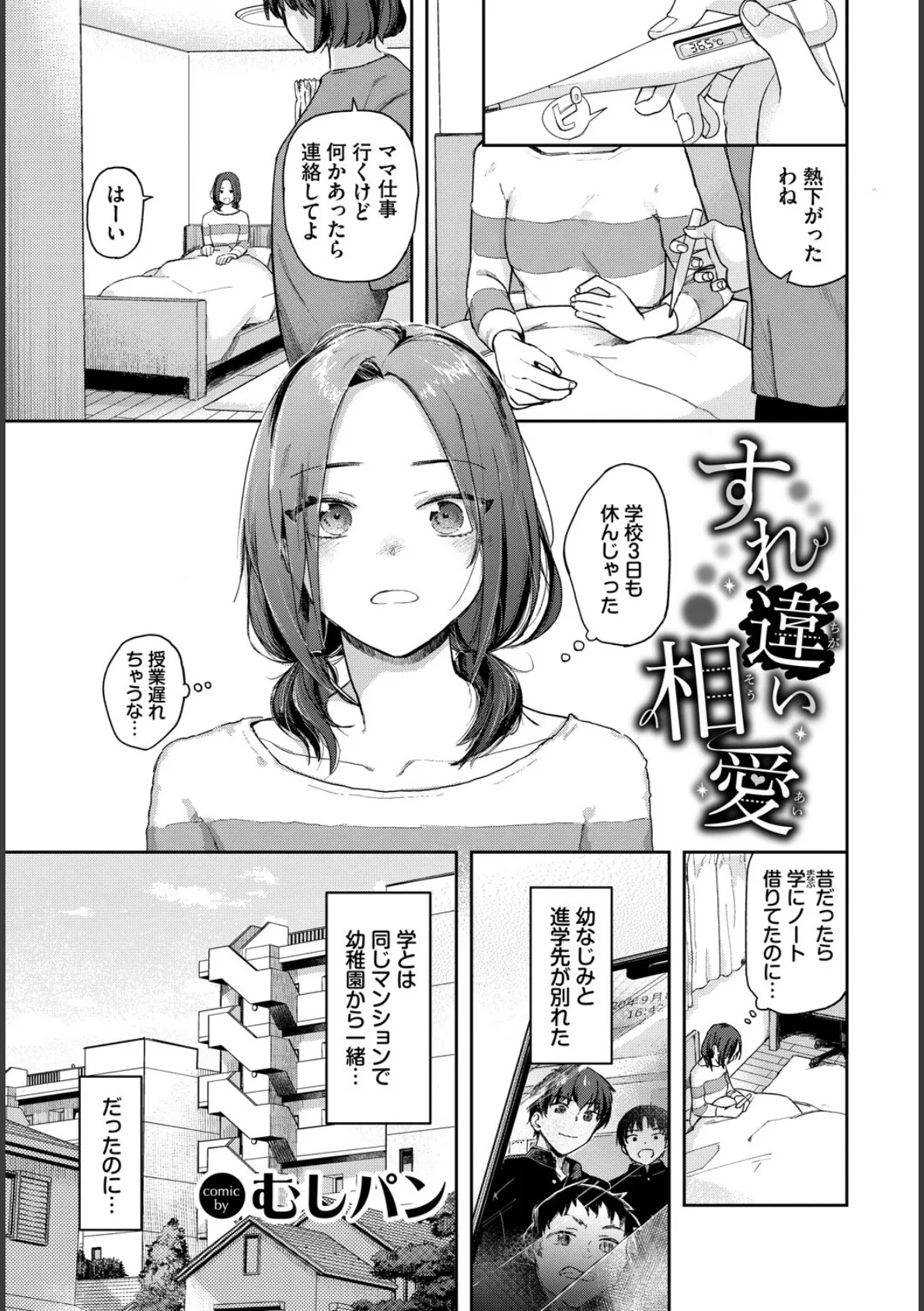 COMIC BAVEL SPECIAL COLLECTION(コミックバベル スペシャルコレクション)VOL73 11ページ