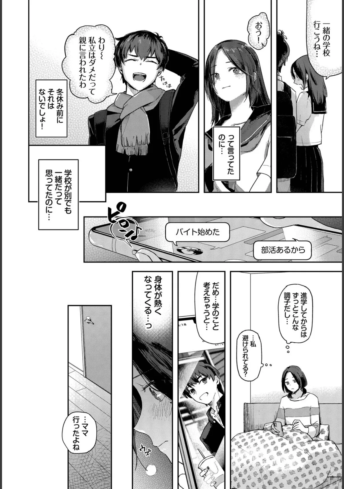 COMIC BAVEL SPECIAL COLLECTION(コミックバベル スペシャルコレクション)VOL73 12ページ