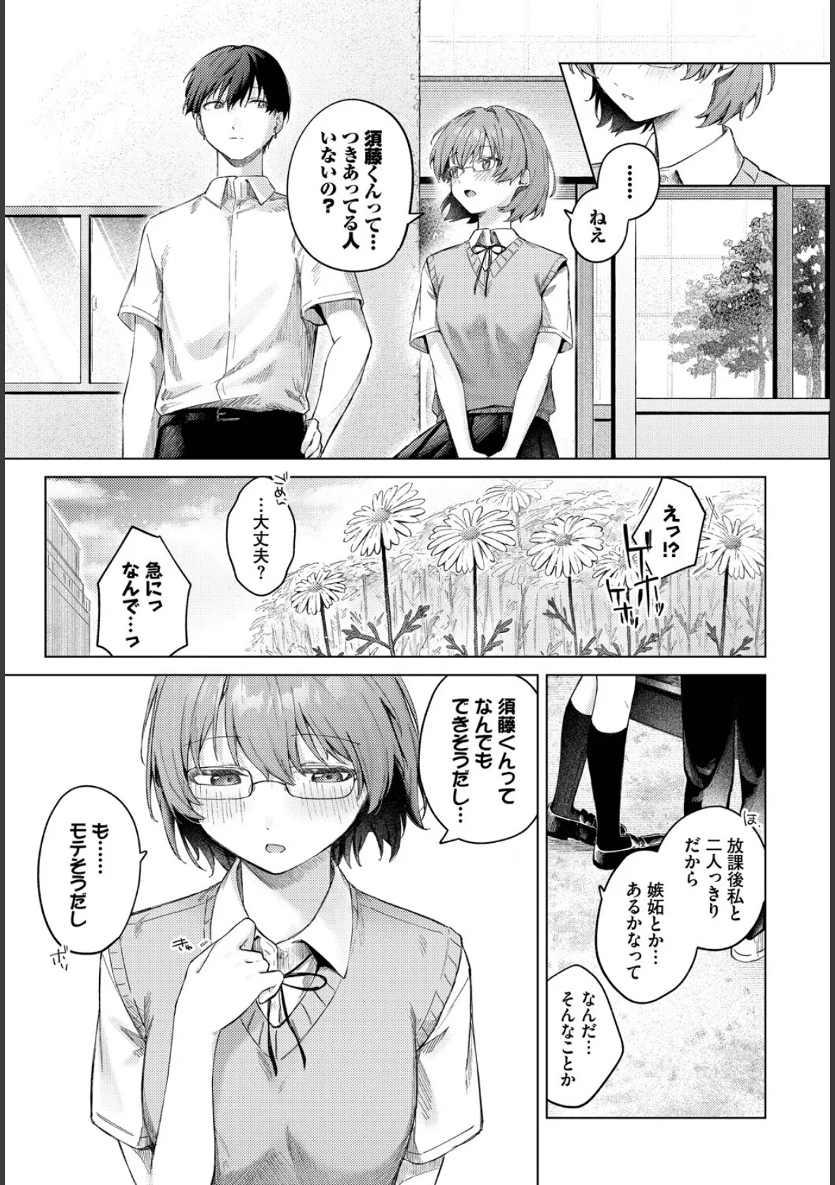 COMIC BAVEL SPECIAL COLLECTION(コミックバベル スペシャルコレクション)VOL73 9ページ