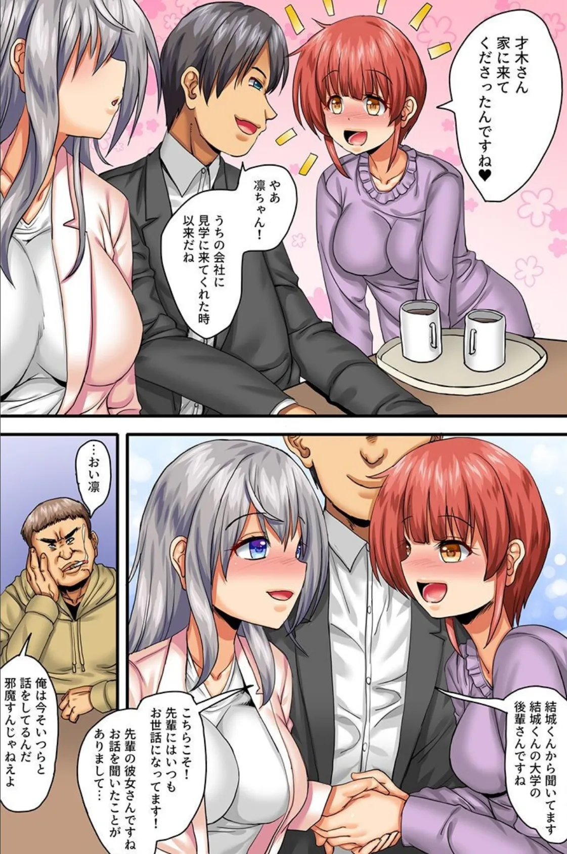 操られ寝取られた女たち〜美人OL 女教師 生徒会女子〜 6ページ